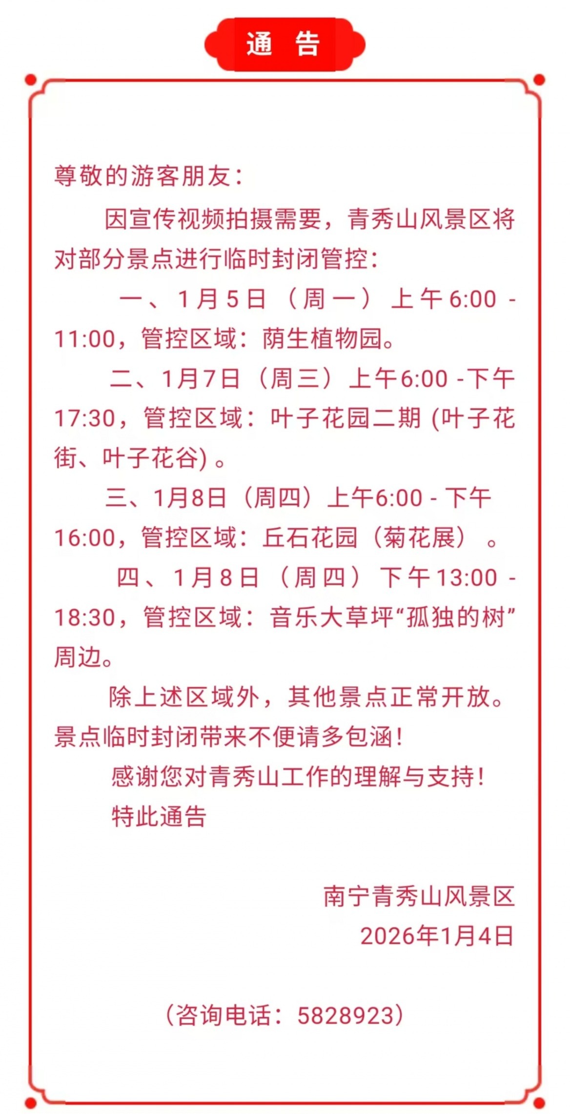 连续28天无疫情地区/连续28天无新增病例解除疫情-第2张图片