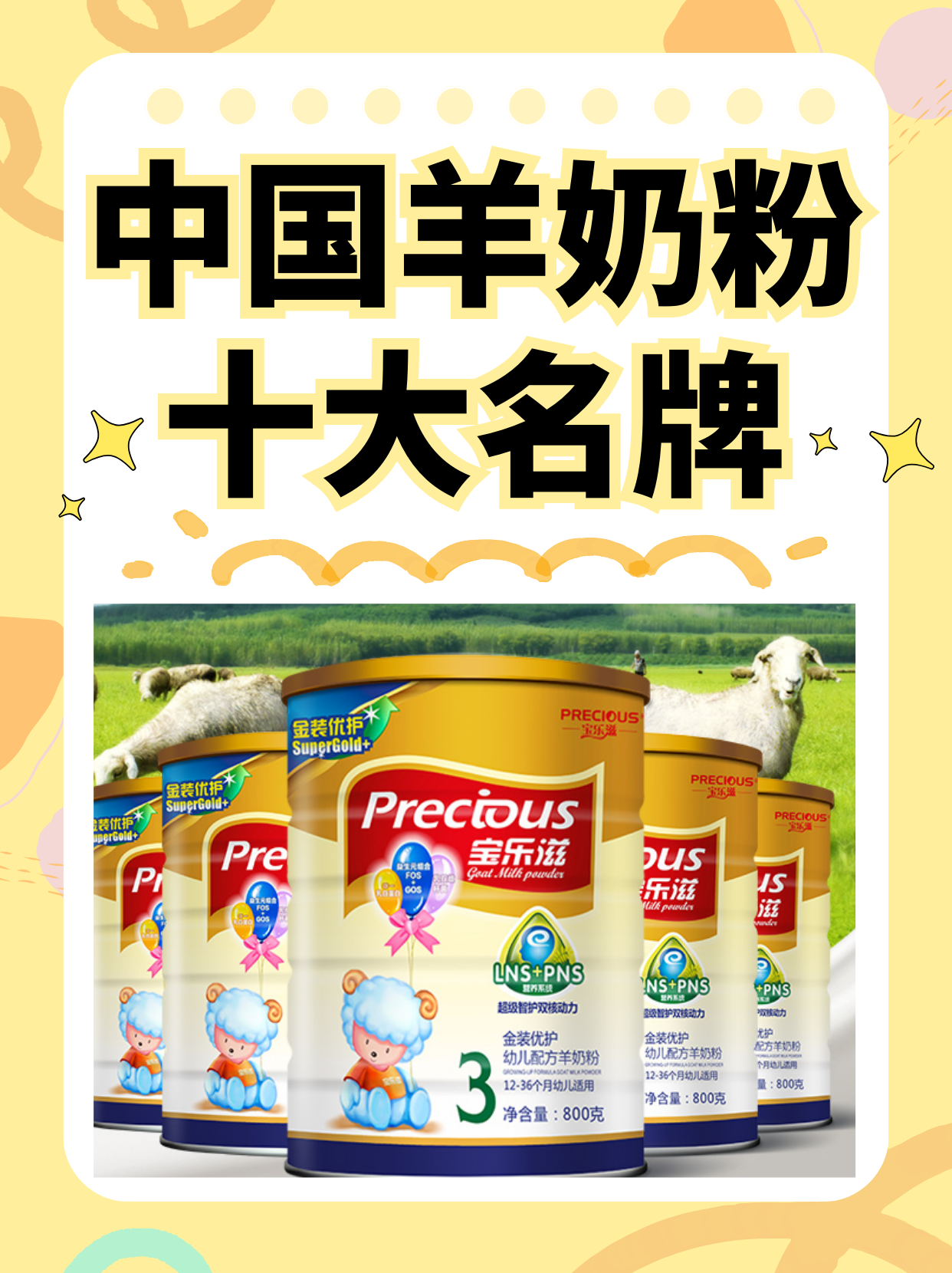 原装国产奶粉排名榜/国产奶粉哪一种好-第3张图片