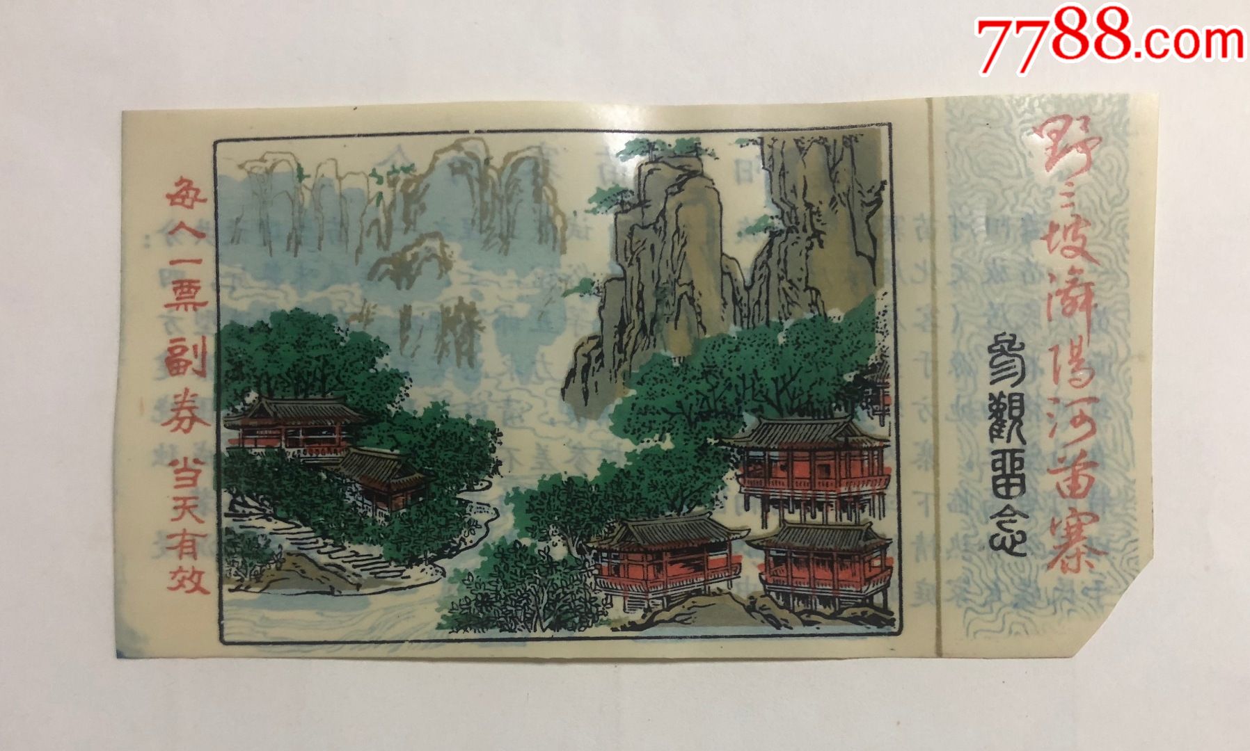 【野三坡门票多少钱一张,野三坡收费价目表】-第1张图片