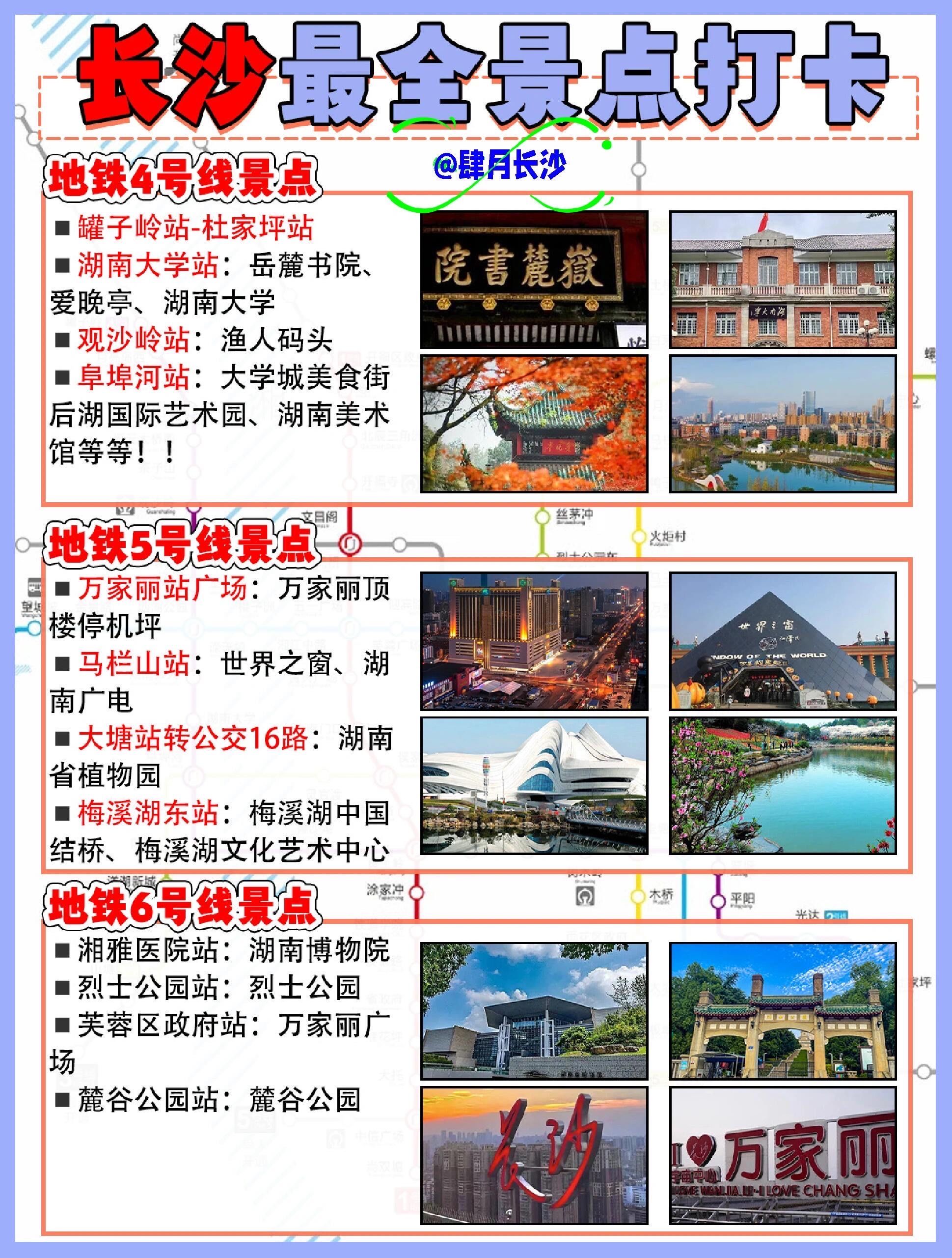 长沙三日游详细攻略/长沙三日游攻略自由行-第2张图片