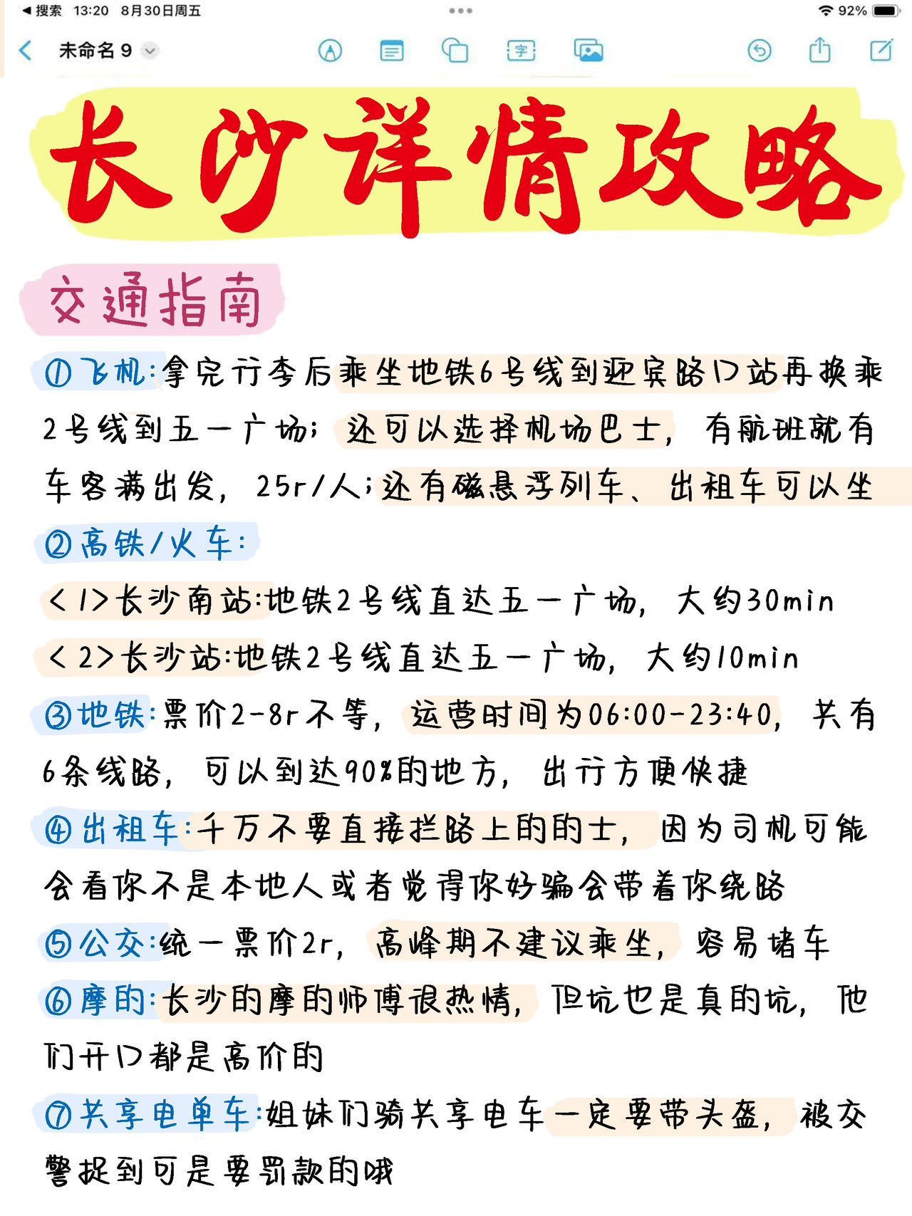 长沙三日游详细攻略/长沙三日游攻略自由行-第1张图片
