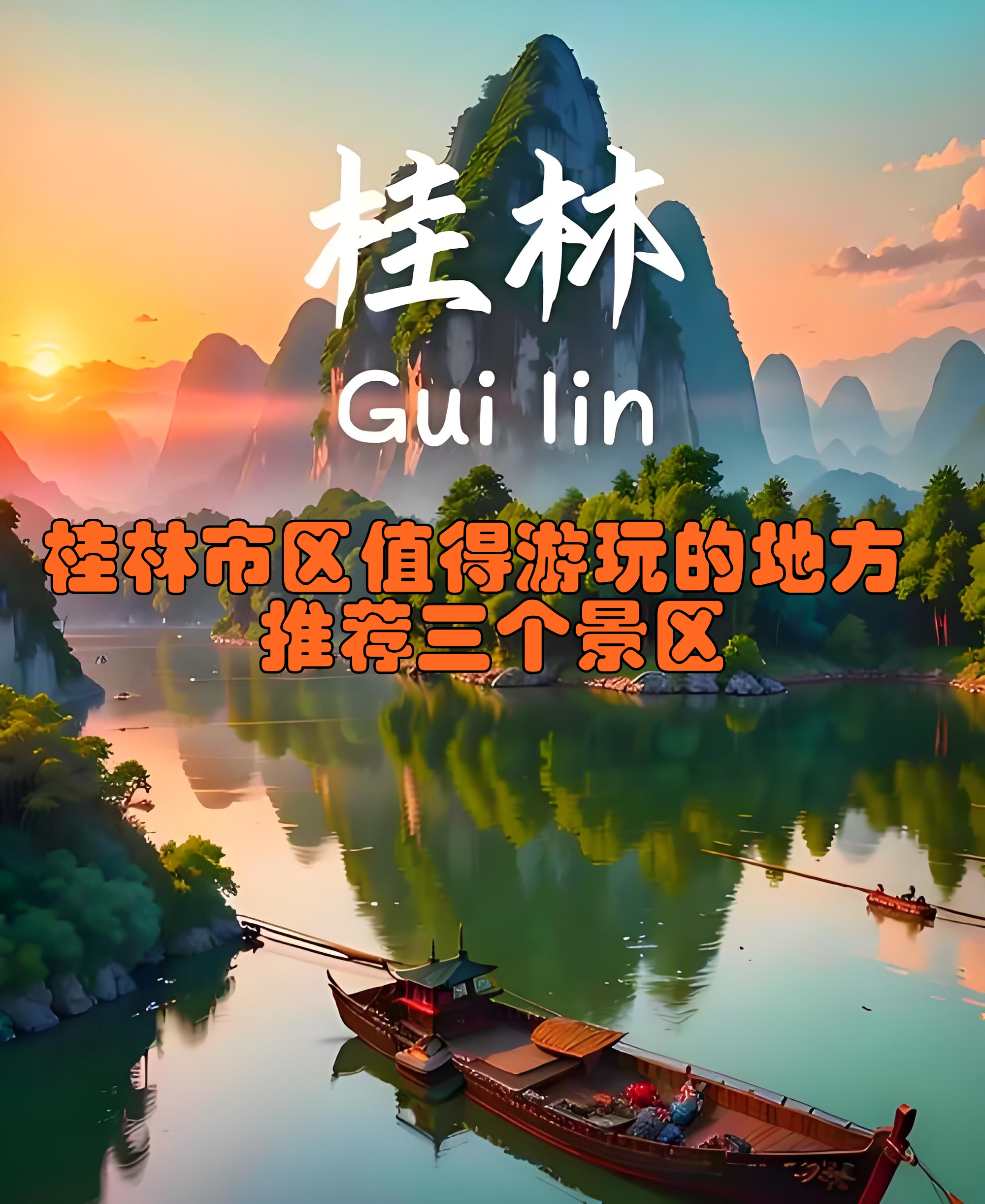 桂林是哪个省(桂林是哪个省的省会城市名称)-第1张图片