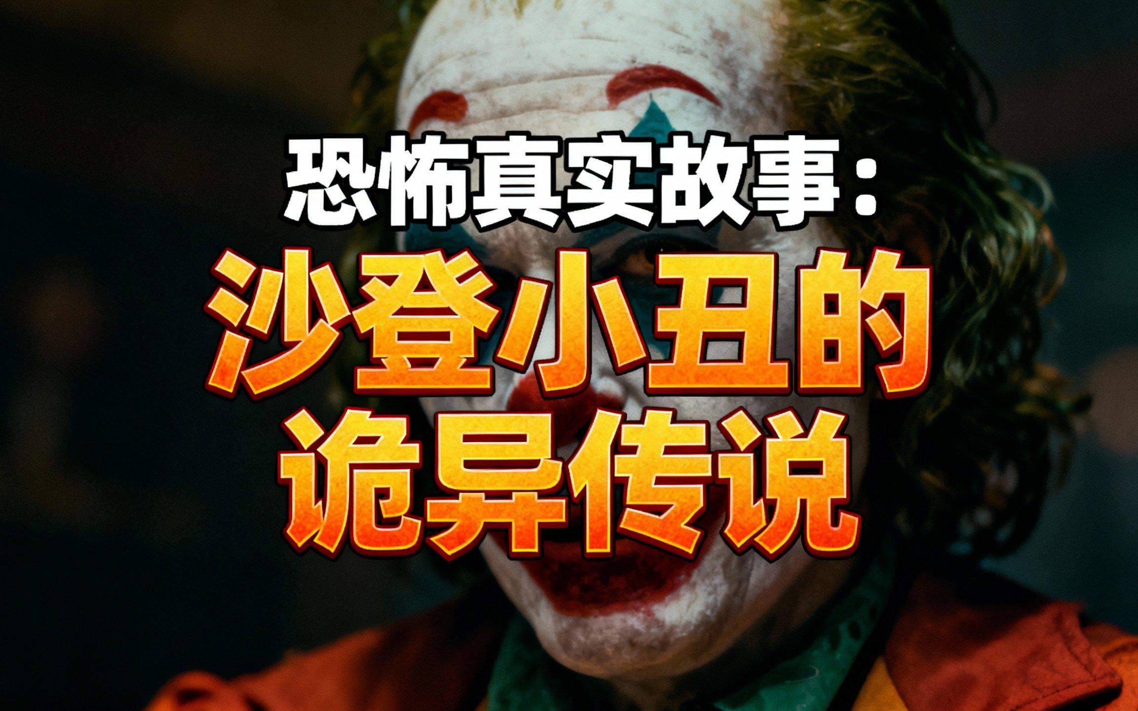 【迪士尼前十恐怖传说,迪士尼前十恐怖传说排名】-第2张图片