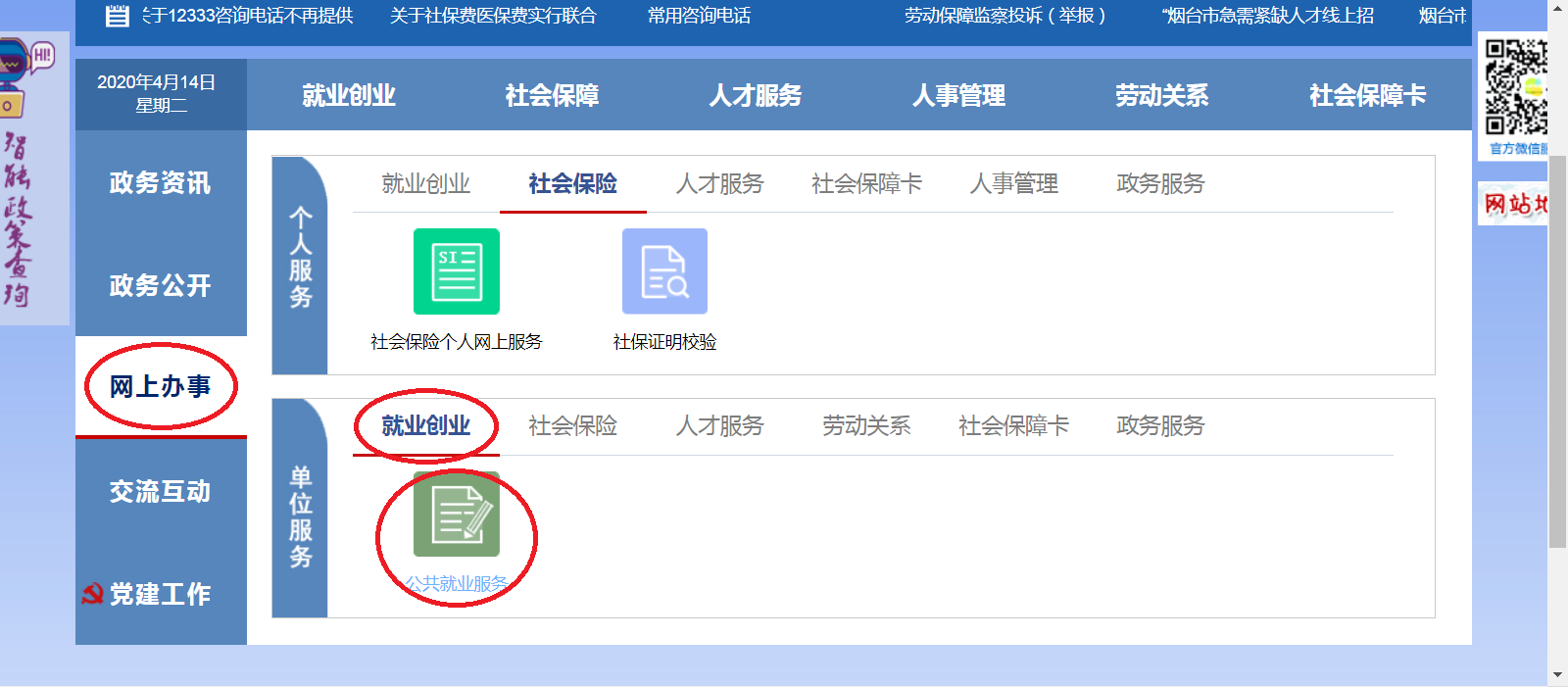 社会劳动保障网查询官方网站/社会劳动局保障官方网站-第1张图片