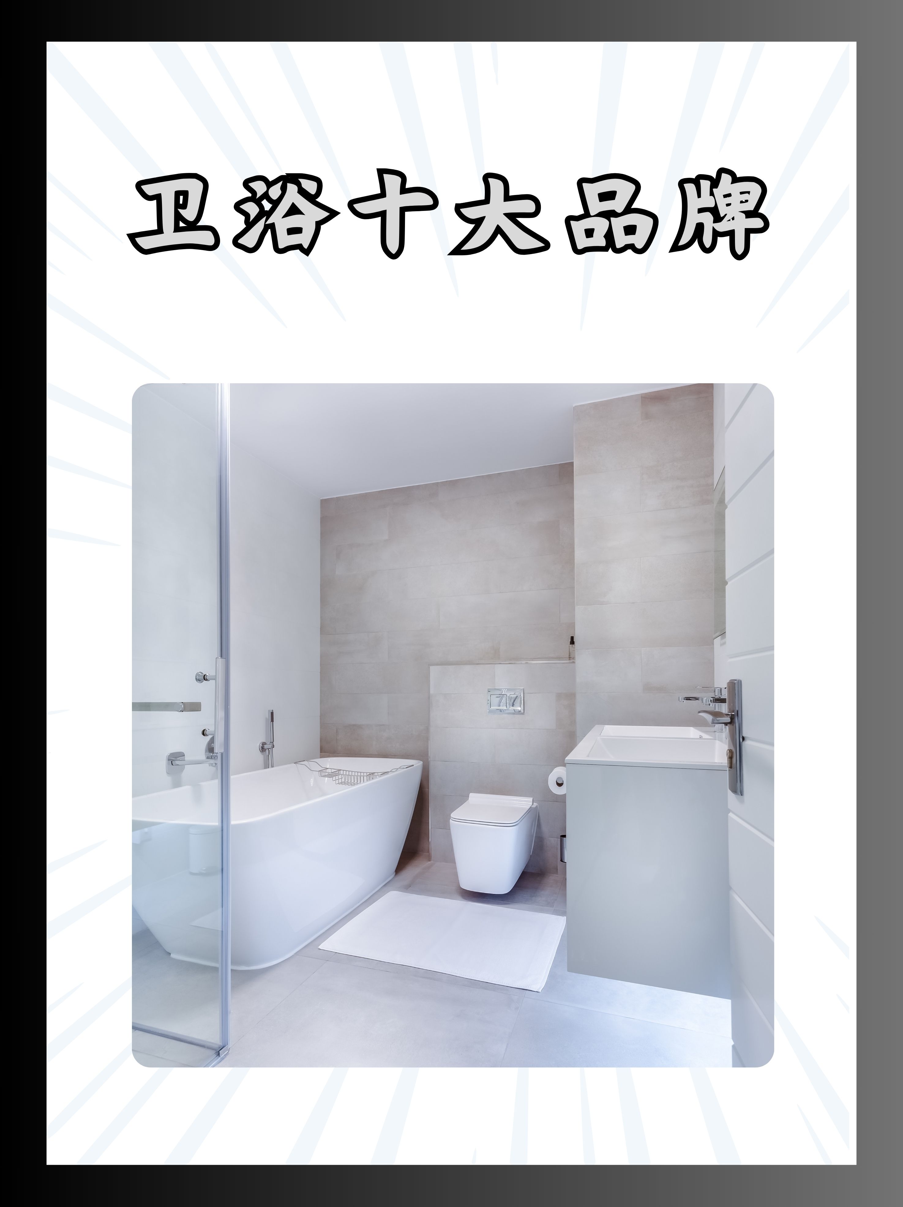 【全国前十卫浴品牌排名,国内一线卫浴品牌排名榜前十名】-第1张图片