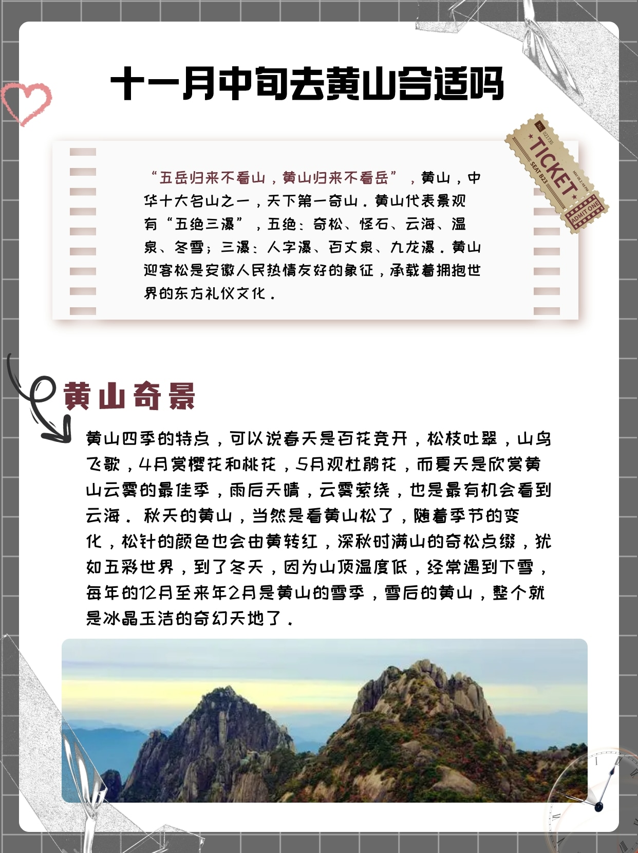 黄山旅游几月份去比较好.去黄山几月份最适合旅游？-第2张图片