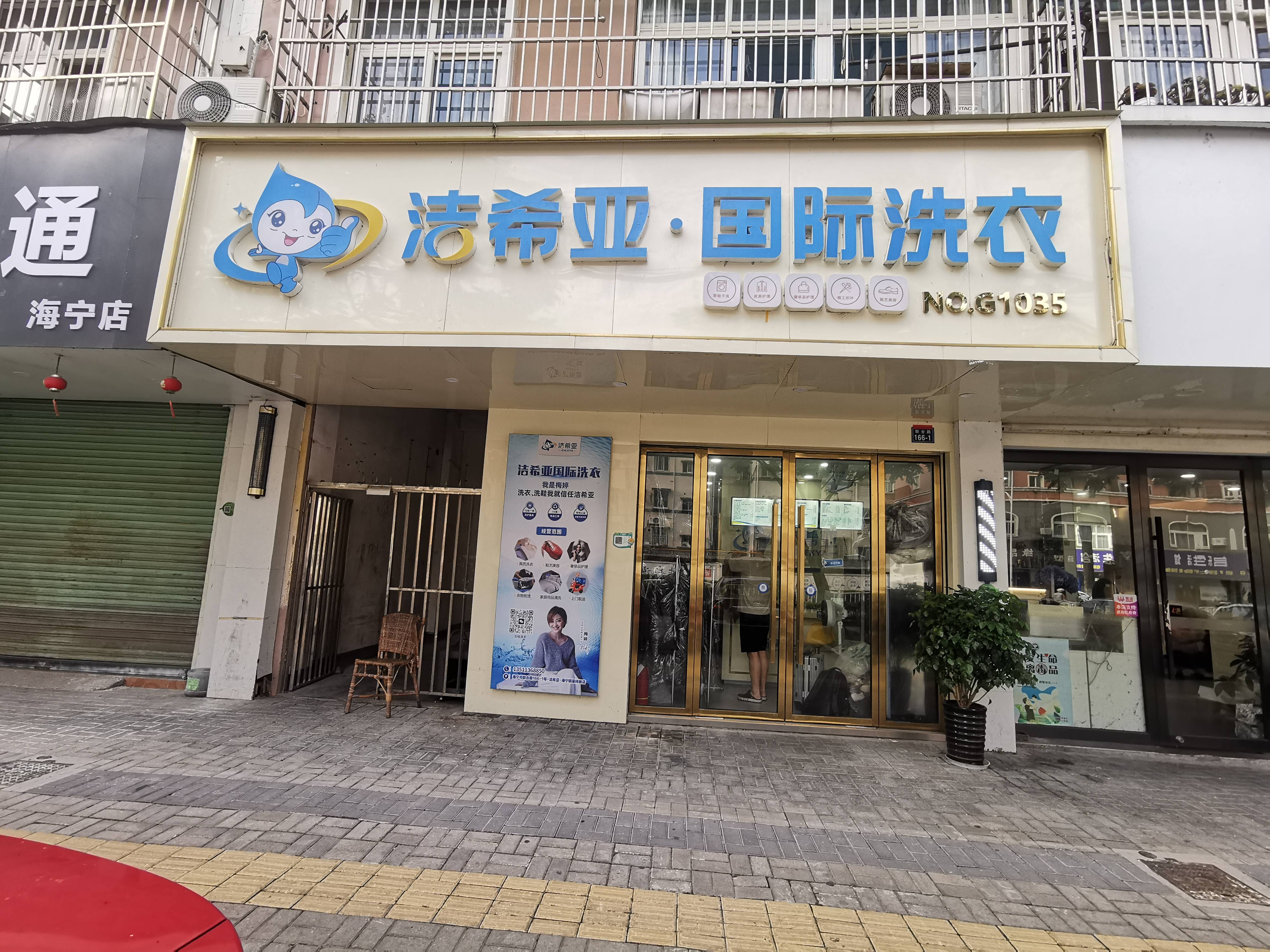 干洗店加盟品牌排名.干洗店品牌加盟哪家好？-第2张图片