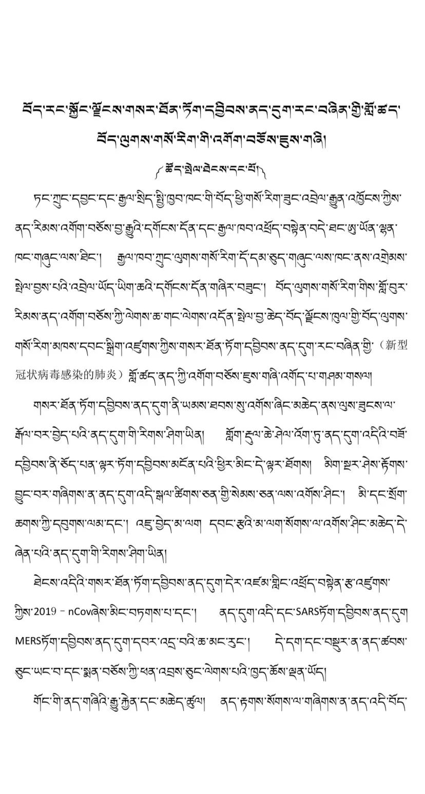 西藏多少地区有疫情病例/西藏有几个病例-第1张图片