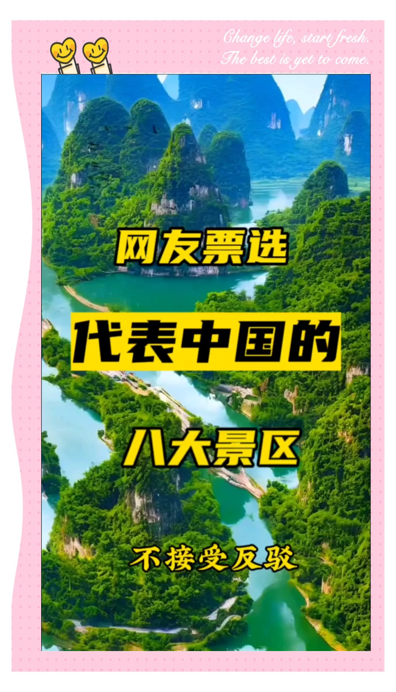 中国著名的100个景点.中国著名的100个景点介绍？-第1张图片