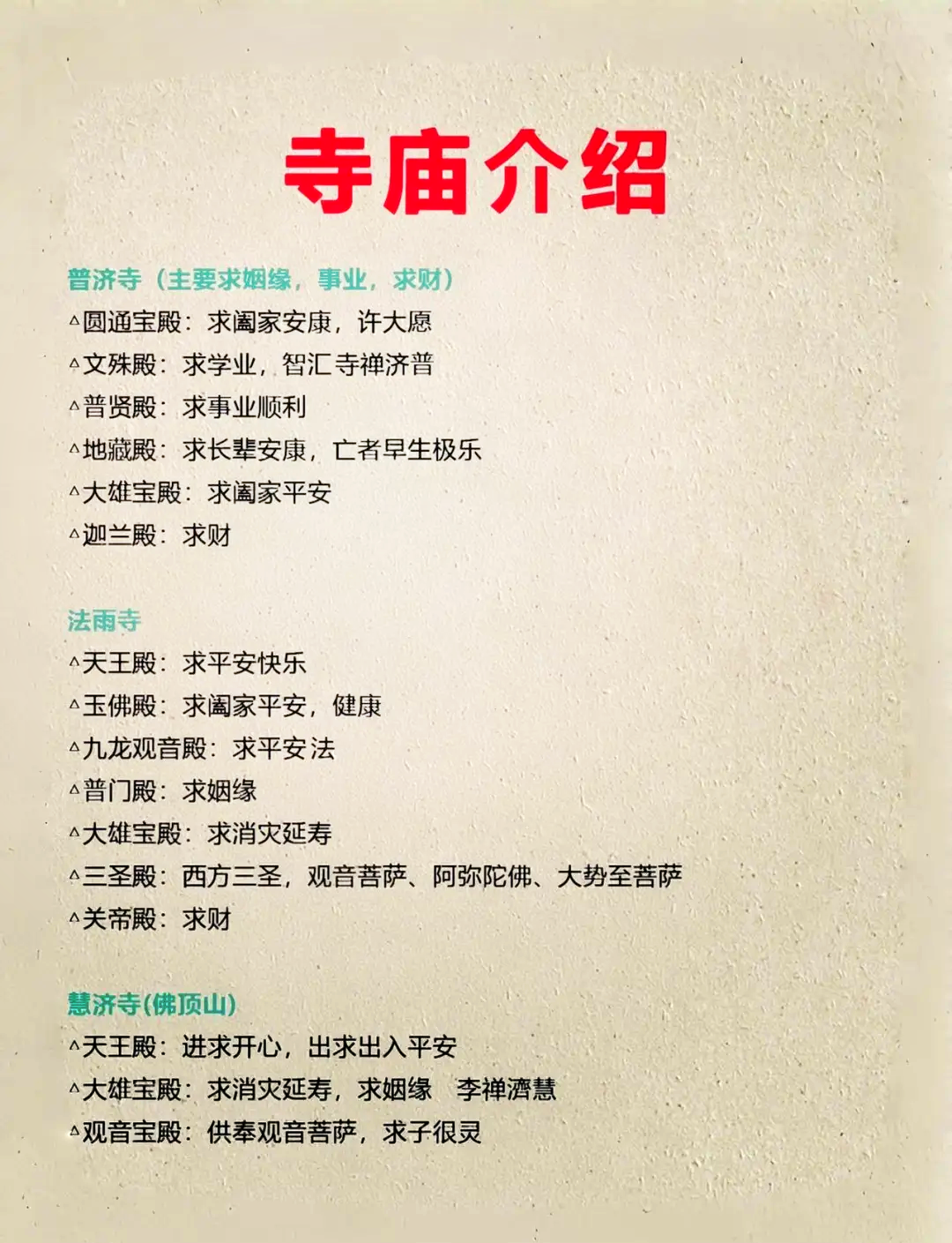 普陀山比较好不要夫妻一起去/普陀山能男女住一起吗-第2张图片