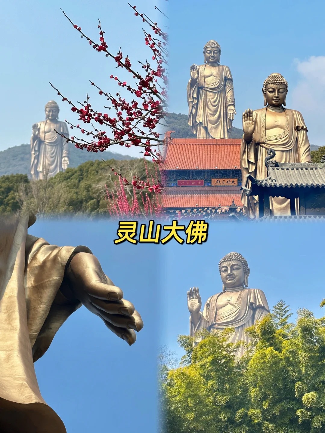 【灵山大佛,灵山大佛门票预约官方网站】-第1张图片