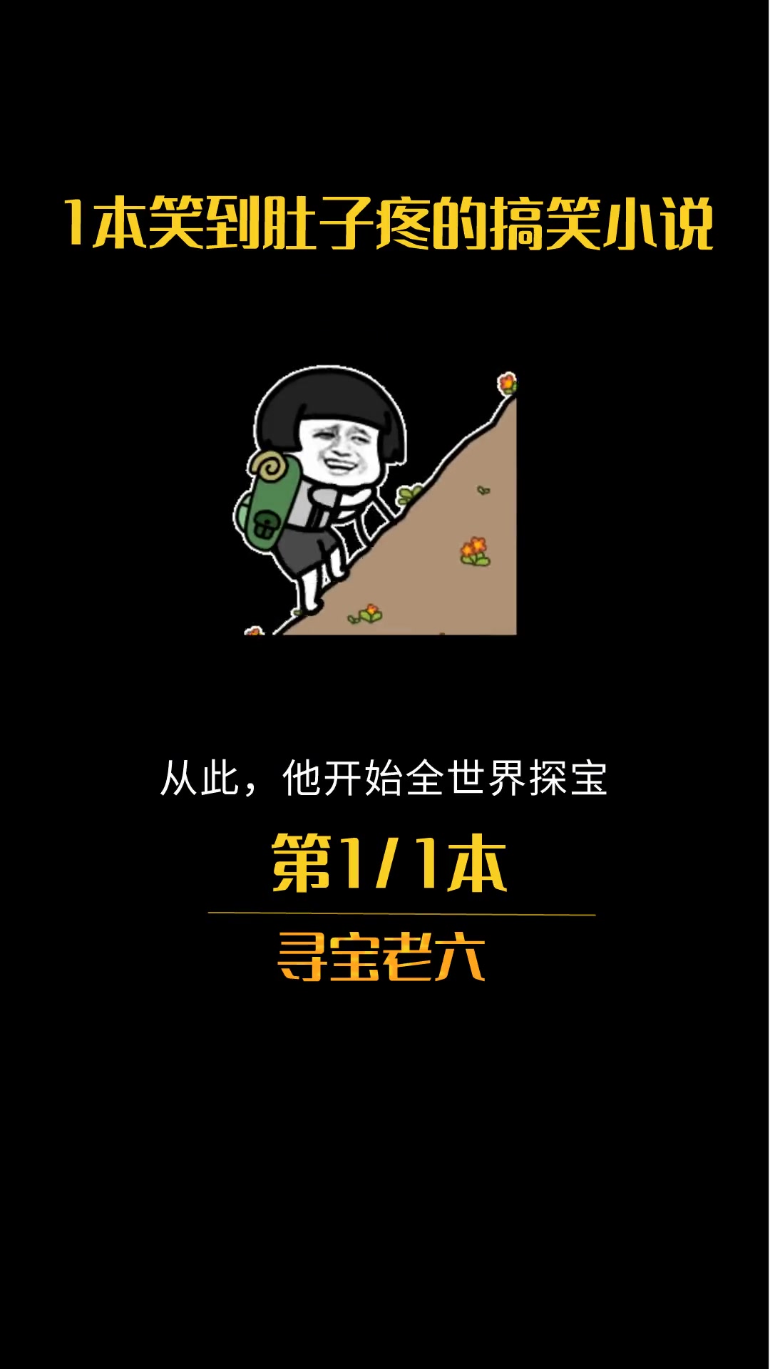 【爆笑小说排名前10名,爆笑小说排名前10名作家】-第1张图片