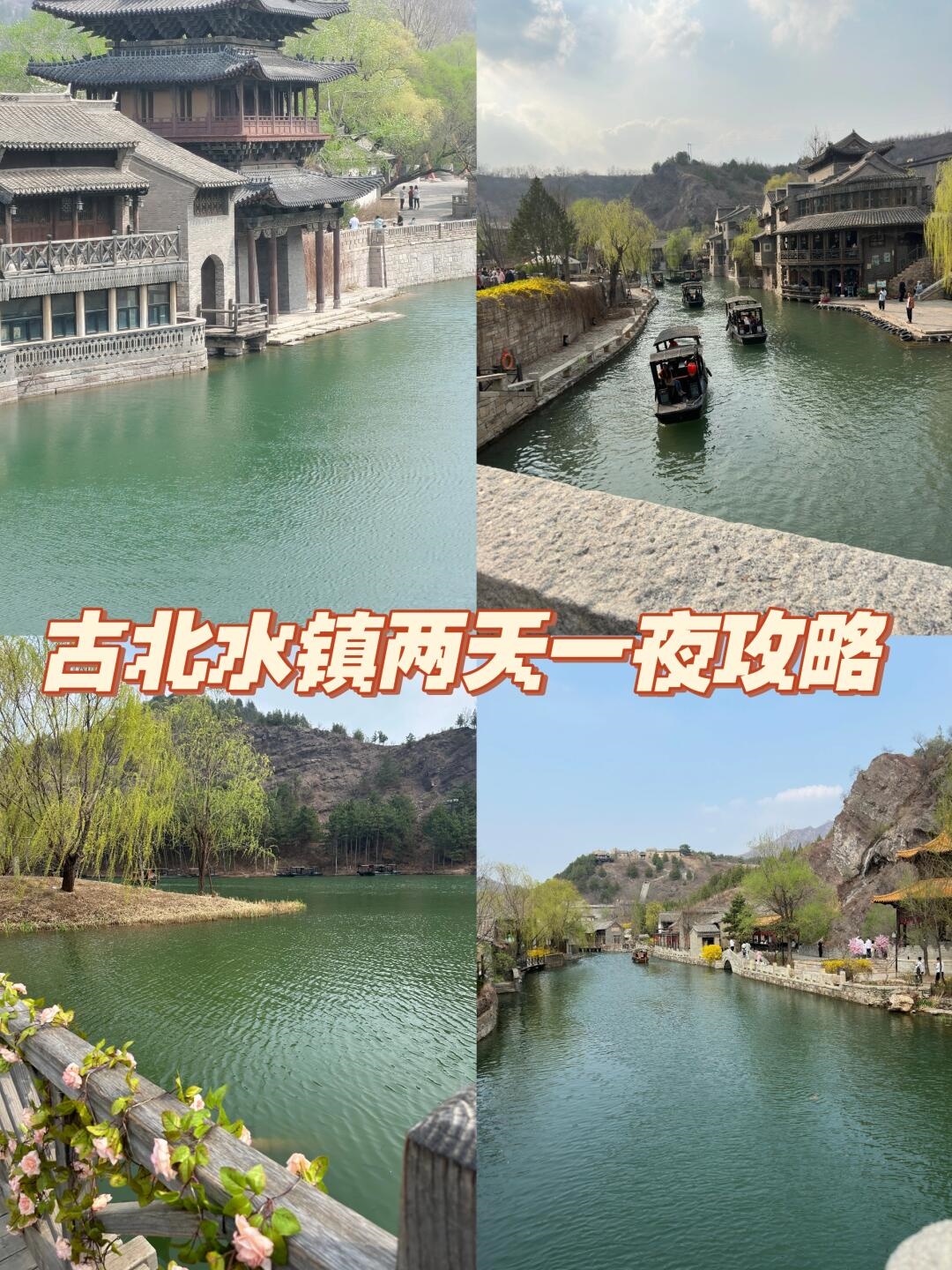 古北水镇门票(古北水镇门票优惠政策)-第1张图片