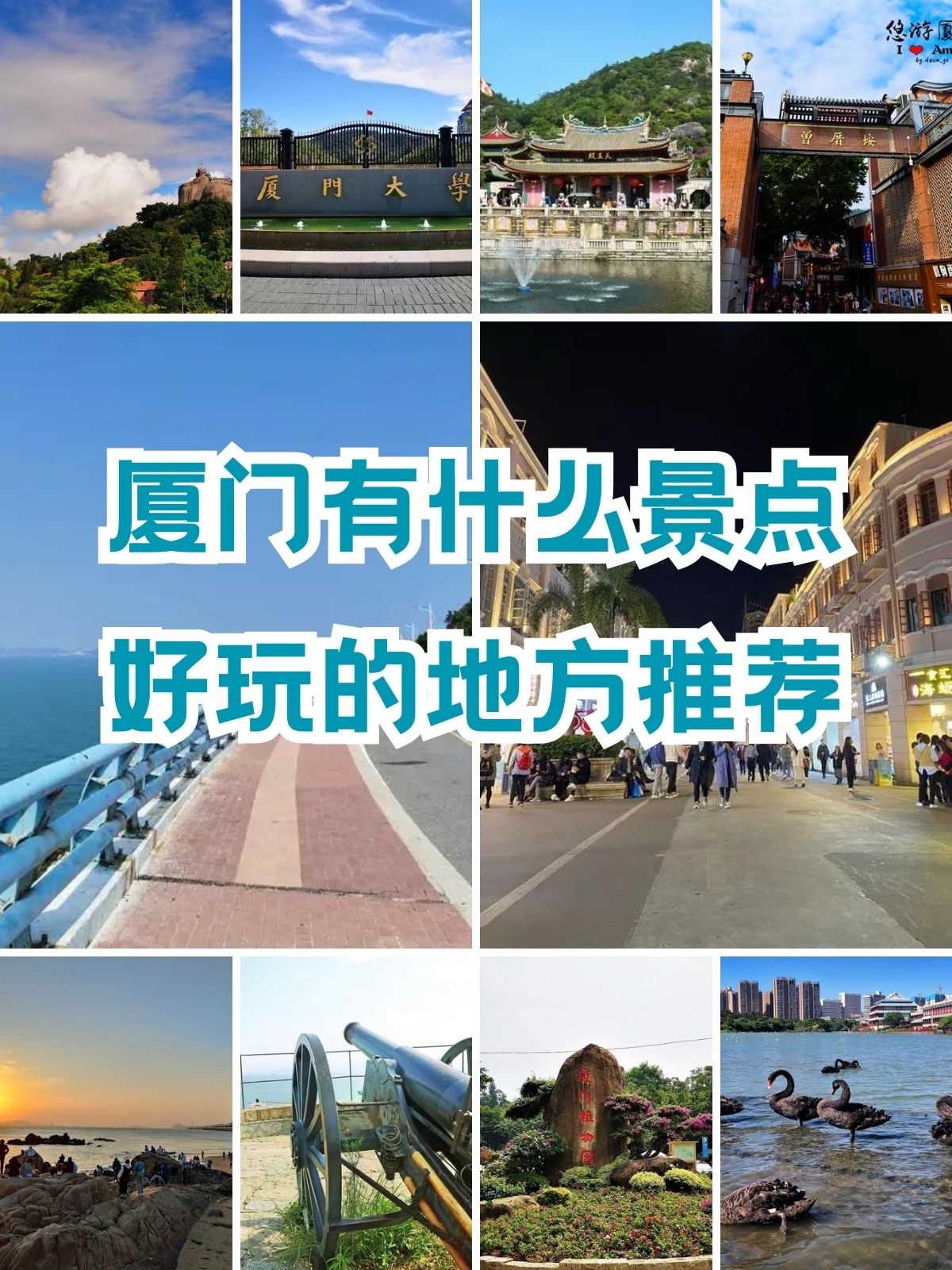 厦门鼓浪屿必去8景点/厦门鼓浪屿必去景点推荐-第1张图片