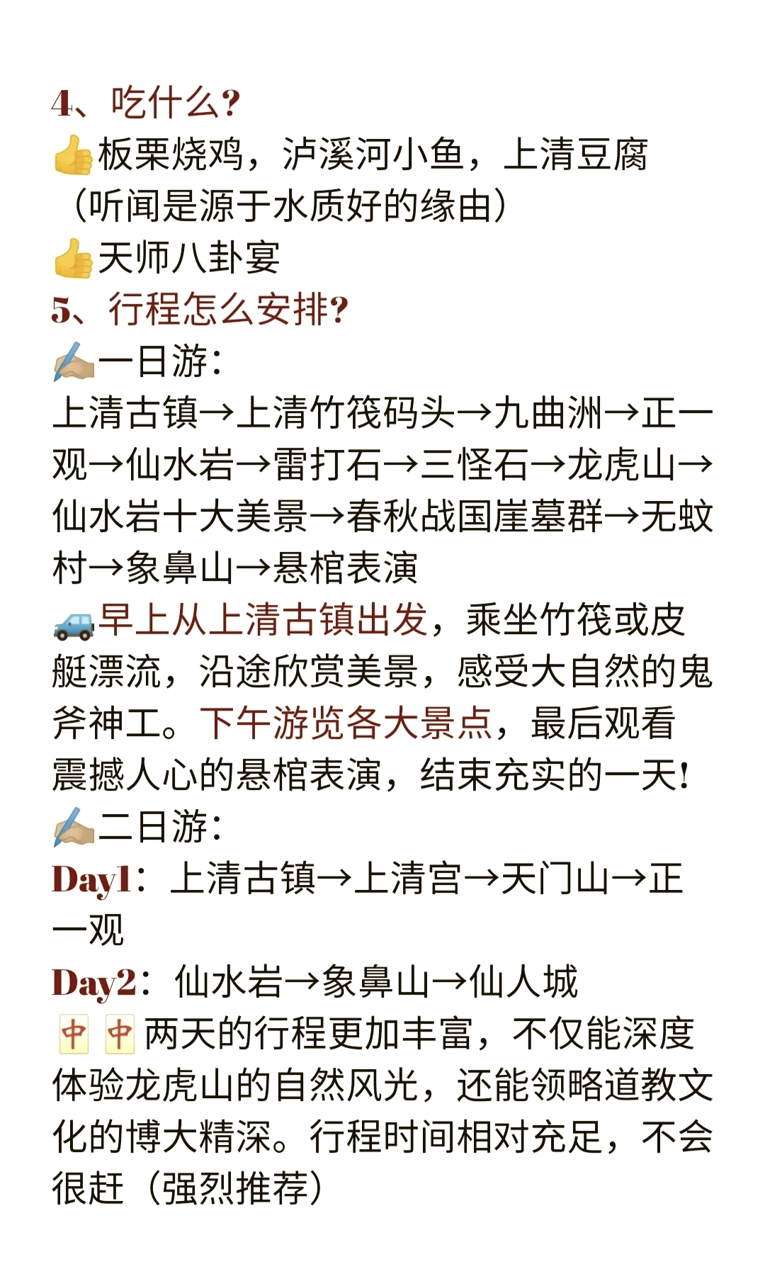 【江西龙虎山风景区,江西龙虎山风景区在哪个市】-第3张图片