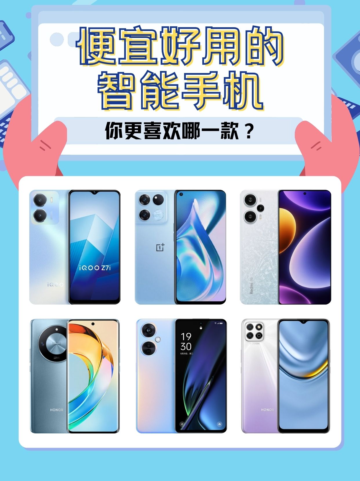 便宜好用的手机排名榜.便宜好用的手机推荐？-第1张图片