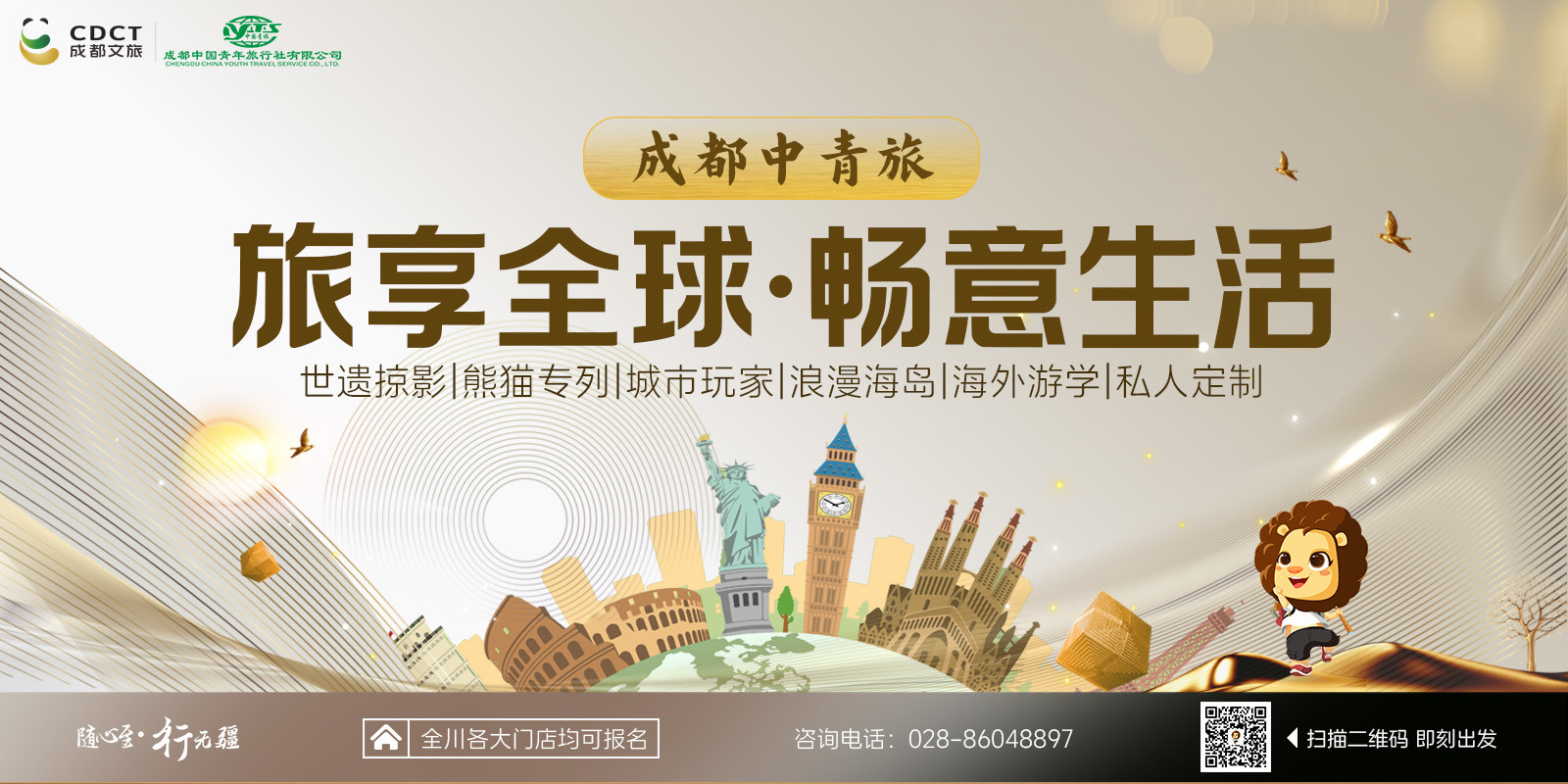 【成都青年旅行社旅游团官方网站,成都青年旅行社旅游团官方网站首页】-第2张图片