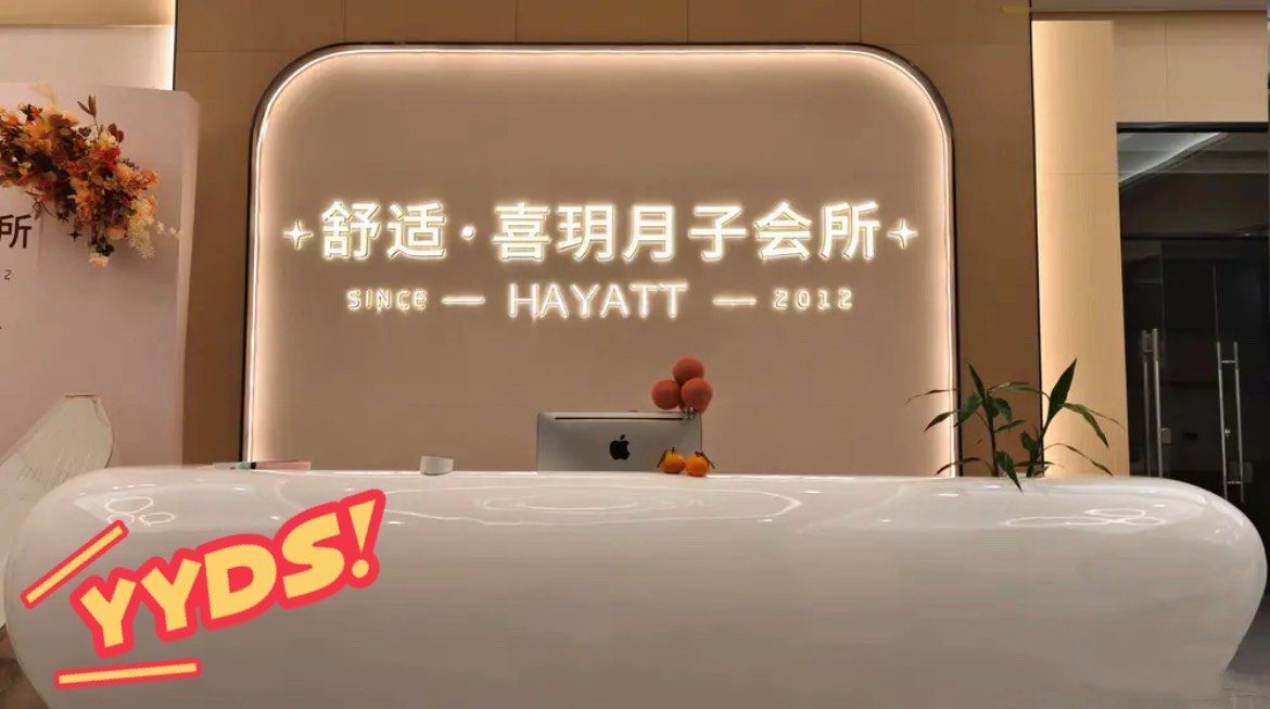 【月子会所品牌排名前十,月子会所前十名】-第2张图片