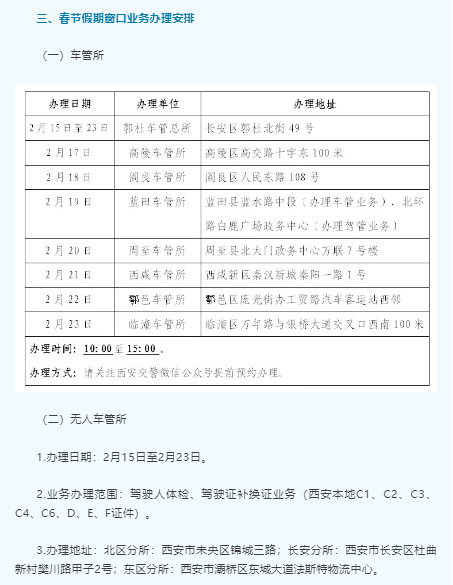 西安发布通知/西安官方通告-第1张图片