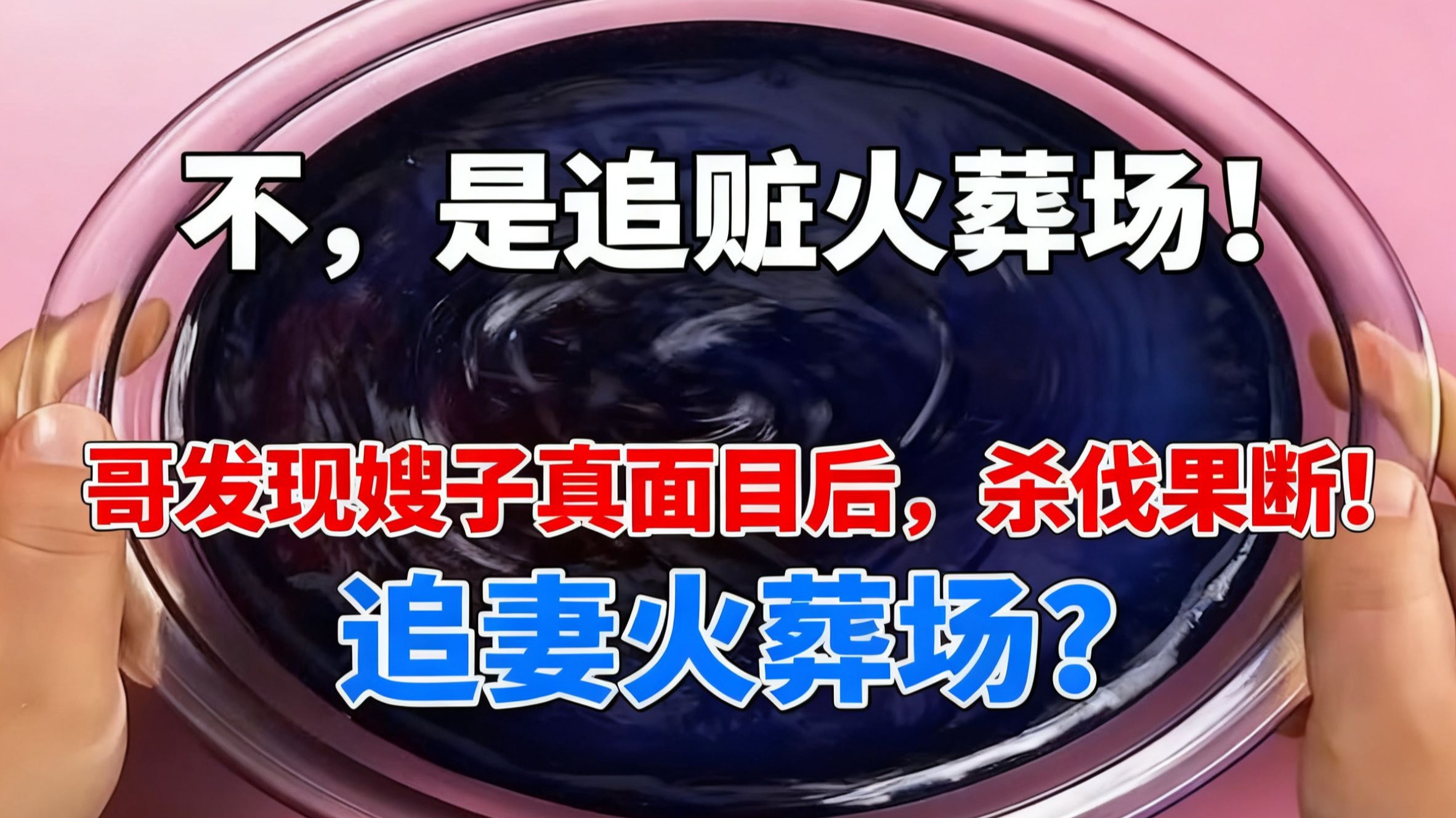 火葬场灵异事件.火葬场灵异事件小说？-第3张图片