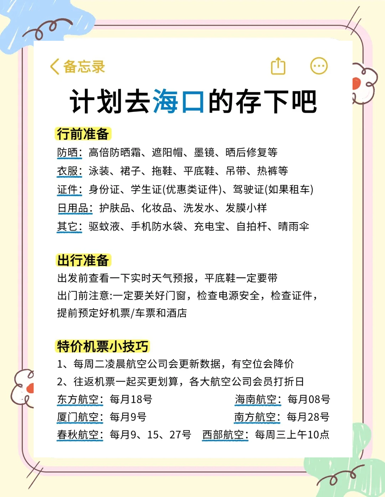 【海南海口旅游攻略自由行,海南海口旅游景点】-第1张图片