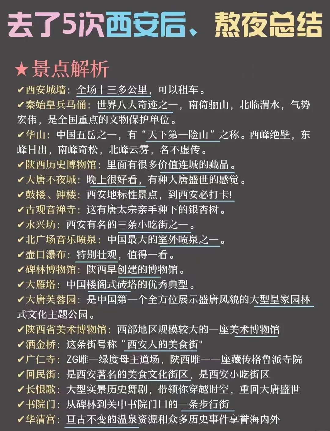 【西安5天4晚自由行攻略,去西安5天4晚自由行的攻略】-第3张图片