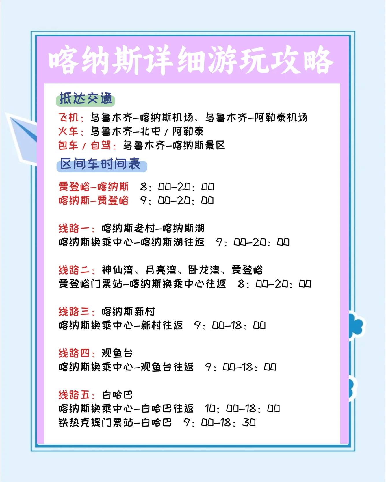 喀纳斯湖/喀纳斯湖旅游攻略-第1张图片