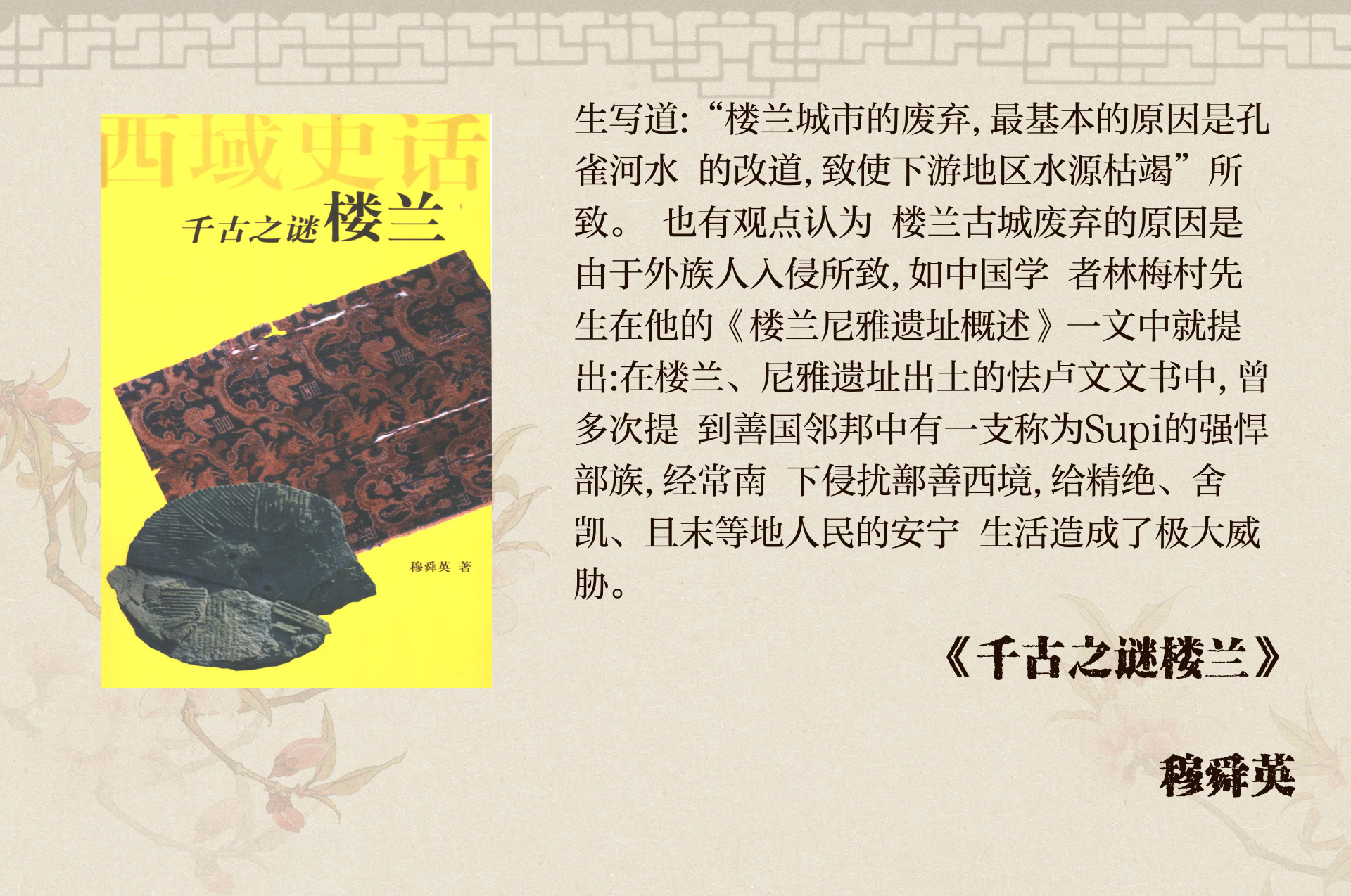楼兰古国怎么灭亡的.楼兰古国是怎么消失的有什么神秘的地方吗？-第2张图片