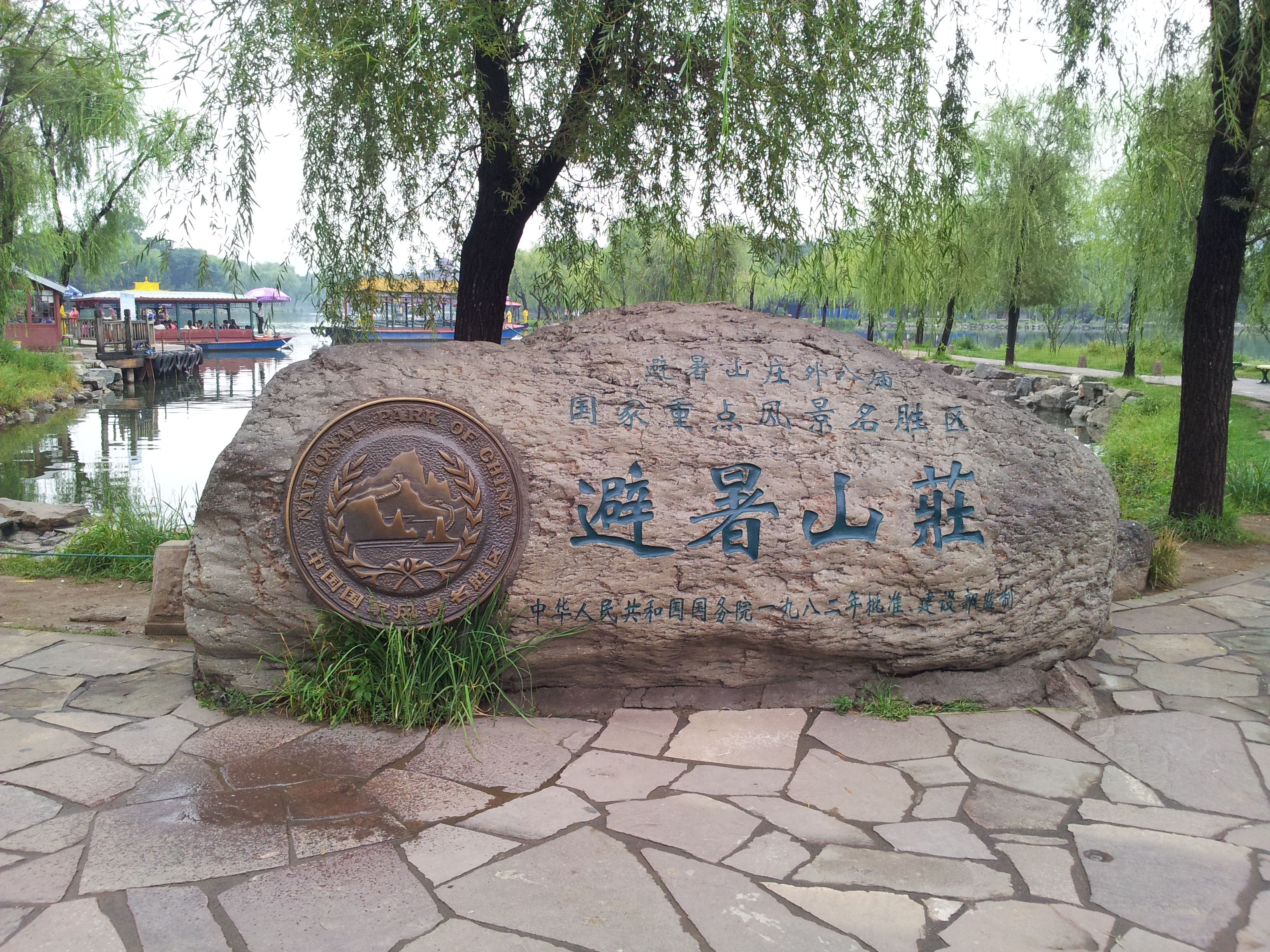 承德避暑山庄门票费用.承德避暑山庄门票费用2020?-第2张图片