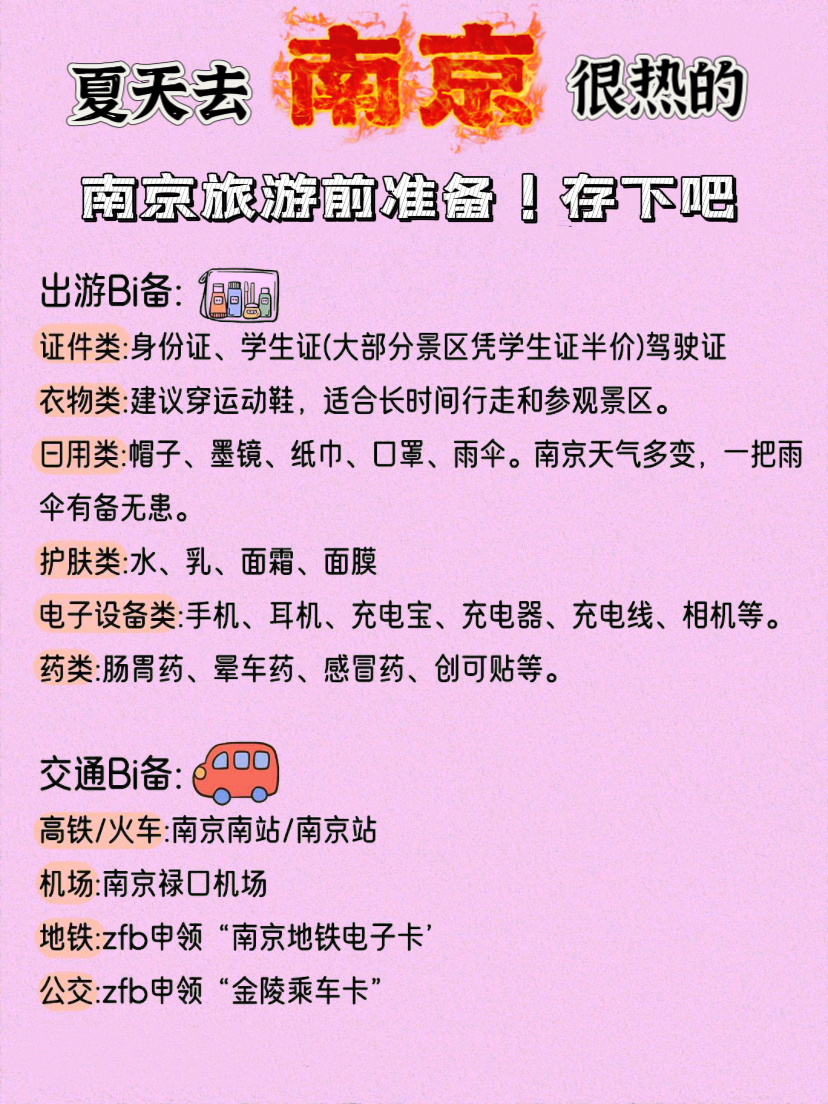 南京旅游团报名三日游(南京三日游多少钱报团)-第1张图片