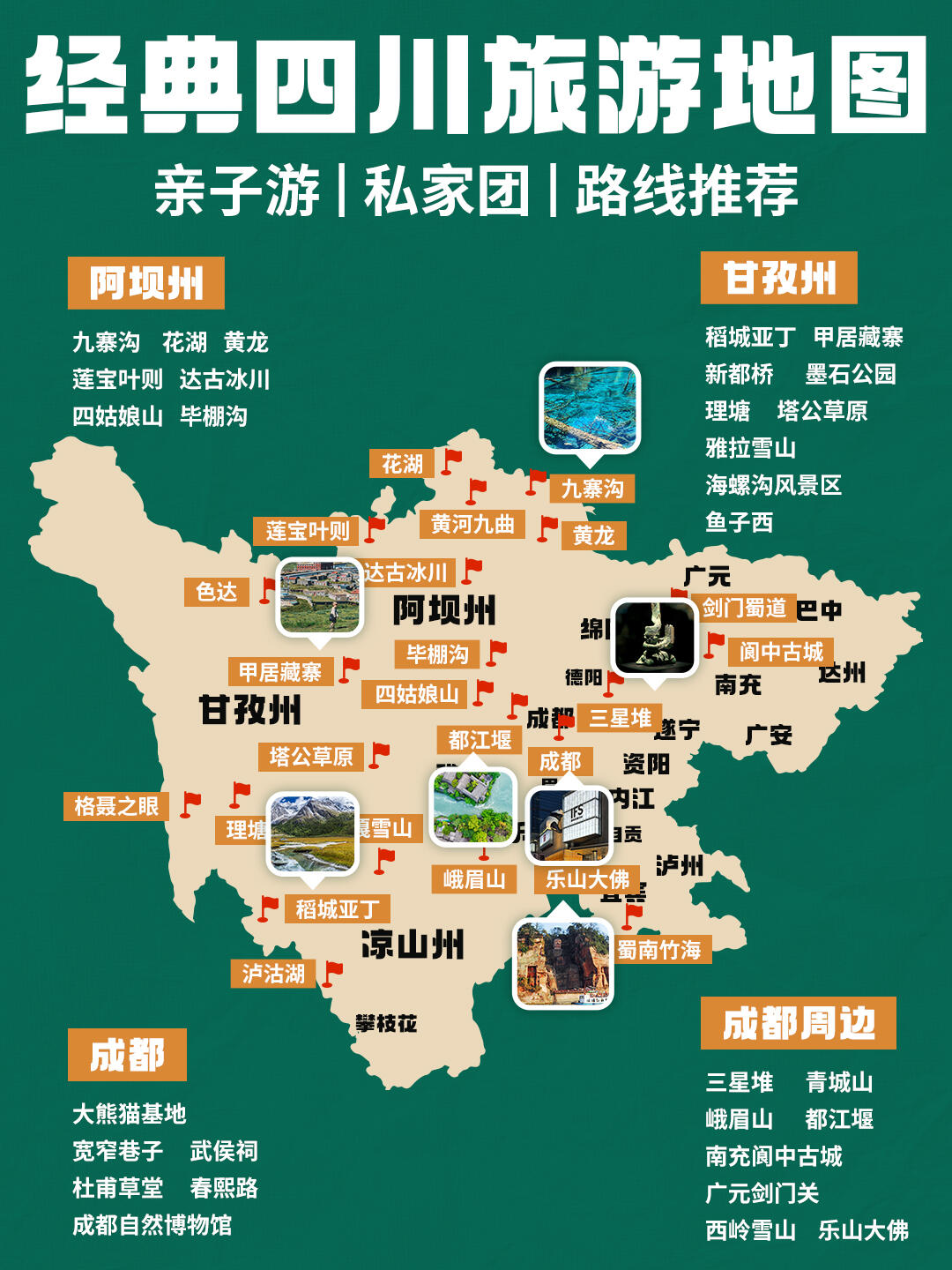 【四川旅游7天路线推荐,四川旅游攻略七日游自驾游】-第1张图片