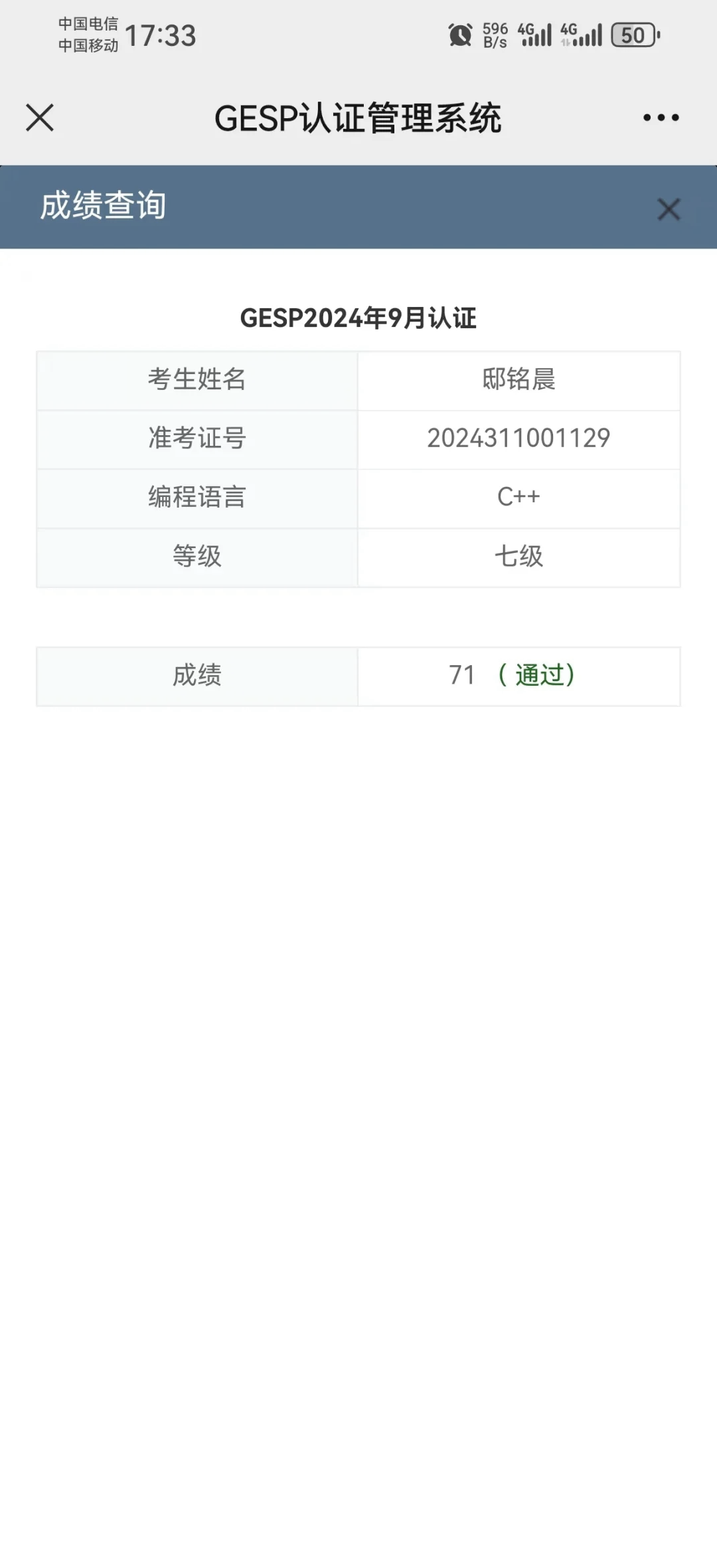 输入学生考号查询成绩/输入学生考号查询成绩小升初-第1张图片