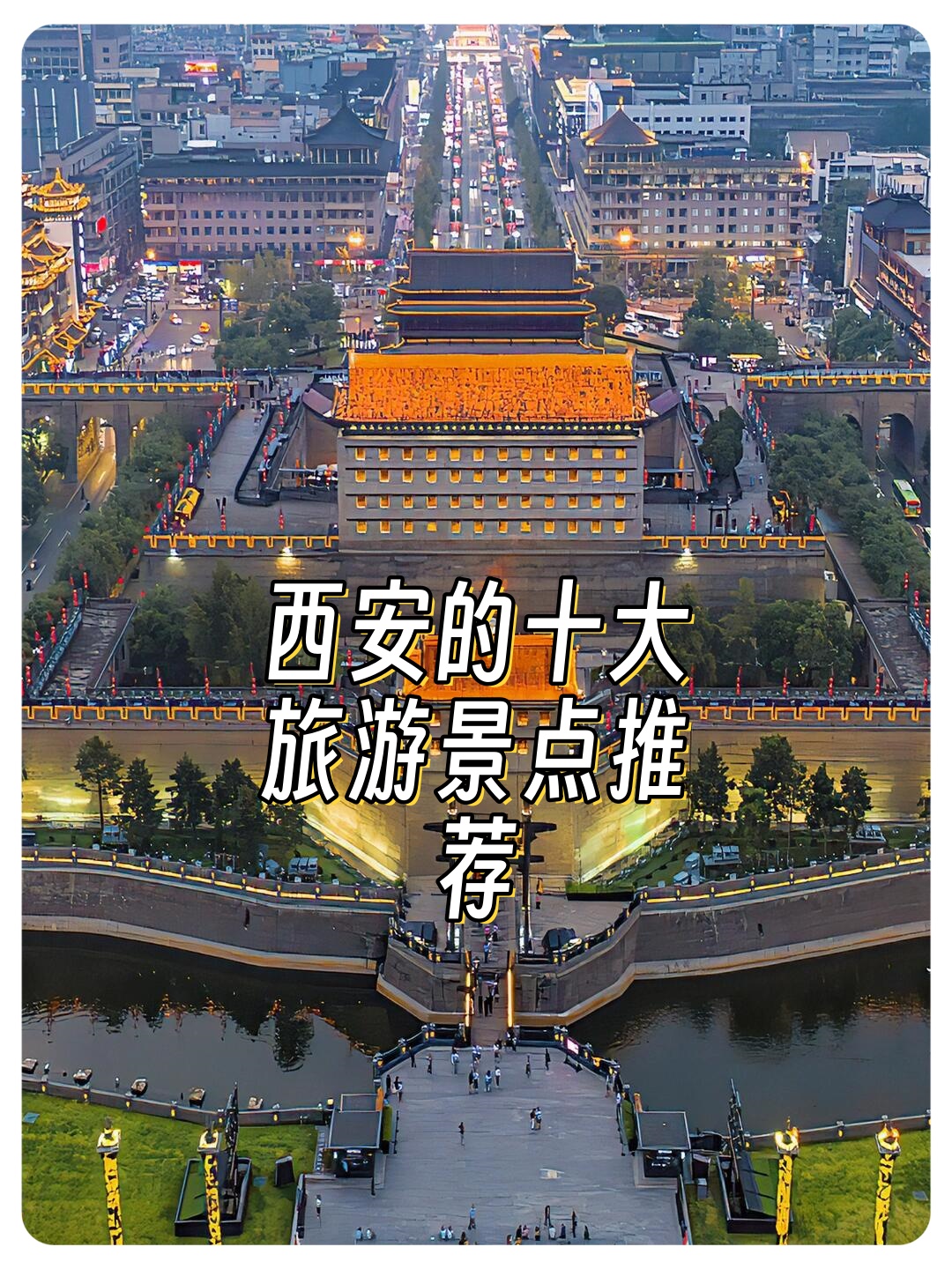 【陕西旅游必去景点推荐,陕西旅游景点排名前十名】-第1张图片