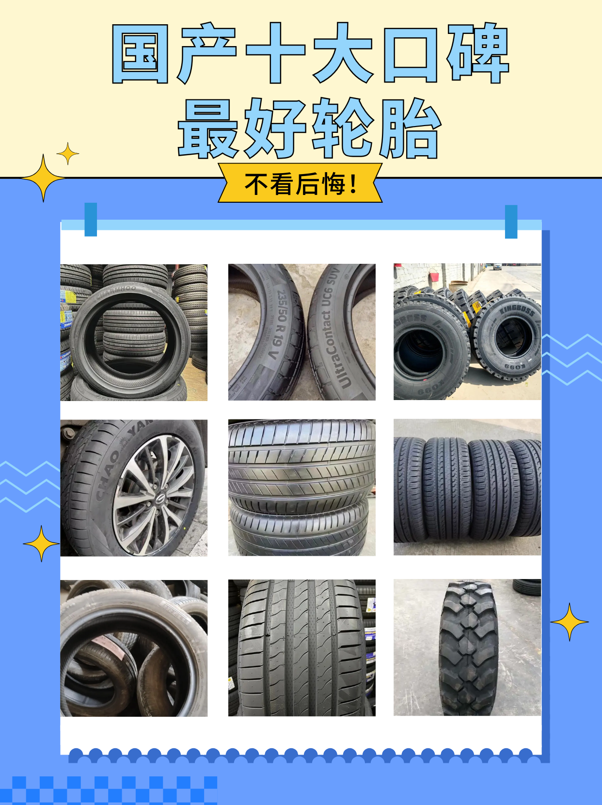 国内轮胎排名榜.国内轮胎排名榜前十名?-第1张图片