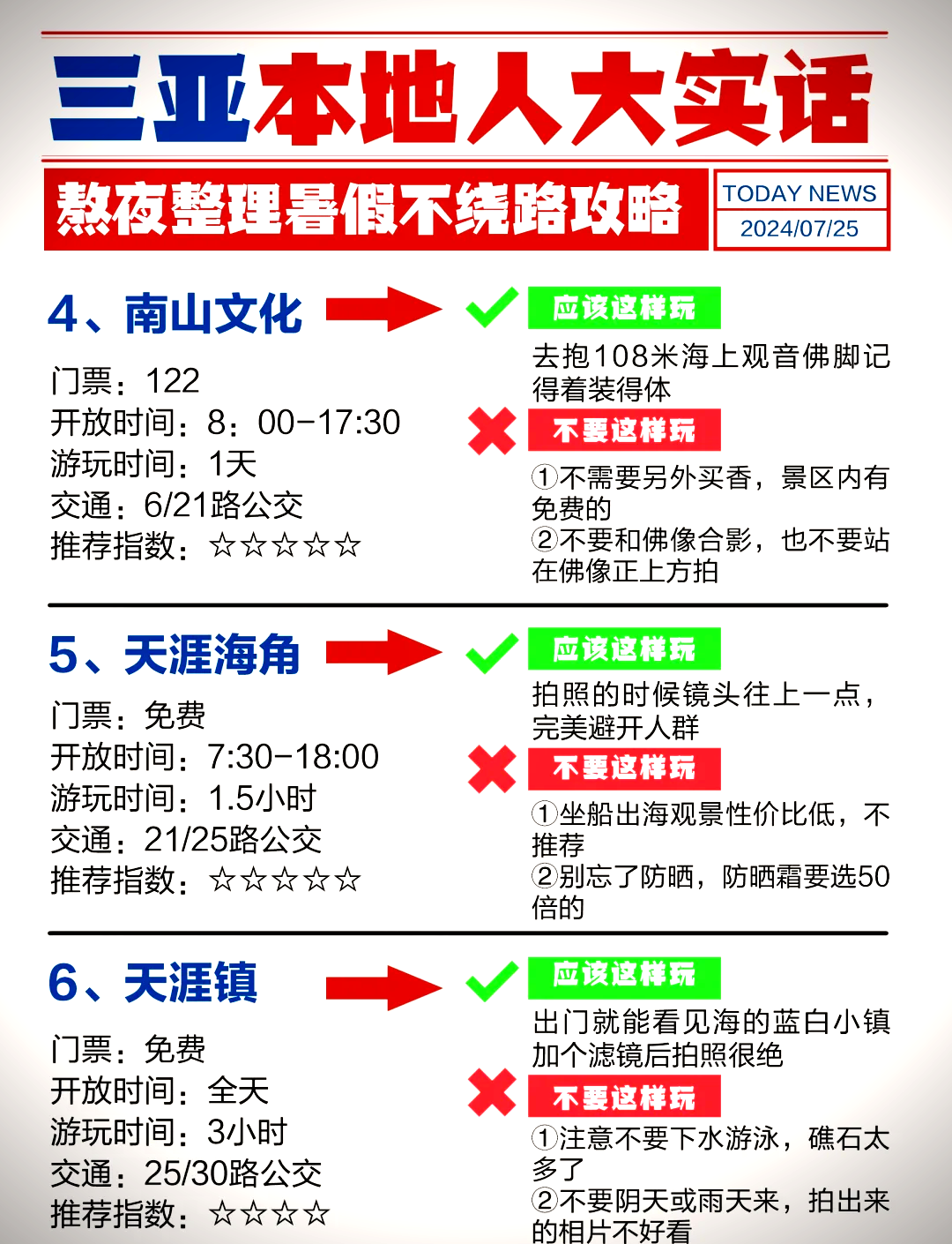 三亚旅行攻略.三亚旅行攻略大全?-第3张图片