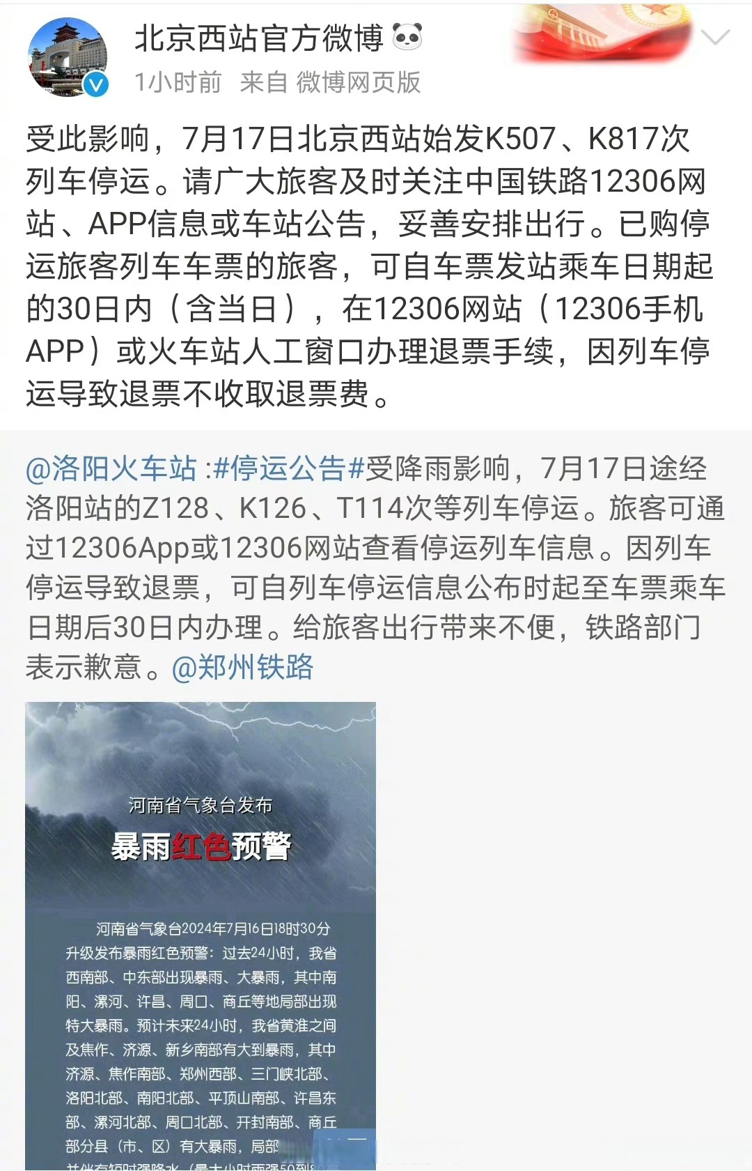 12306停运列车查询.12306 停运查询？-第1张图片