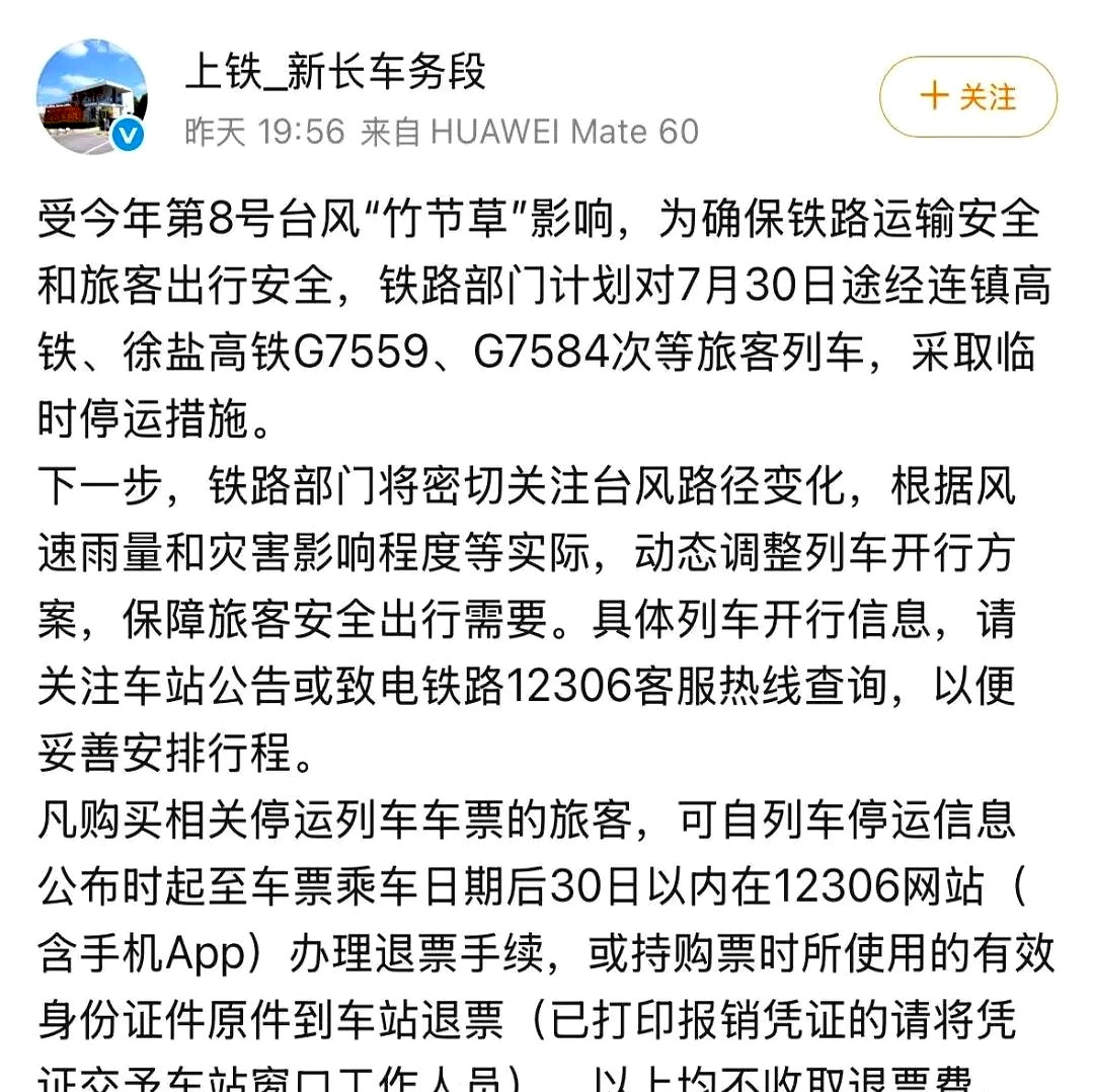 12306停运列车查询.12306 停运查询？-第2张图片