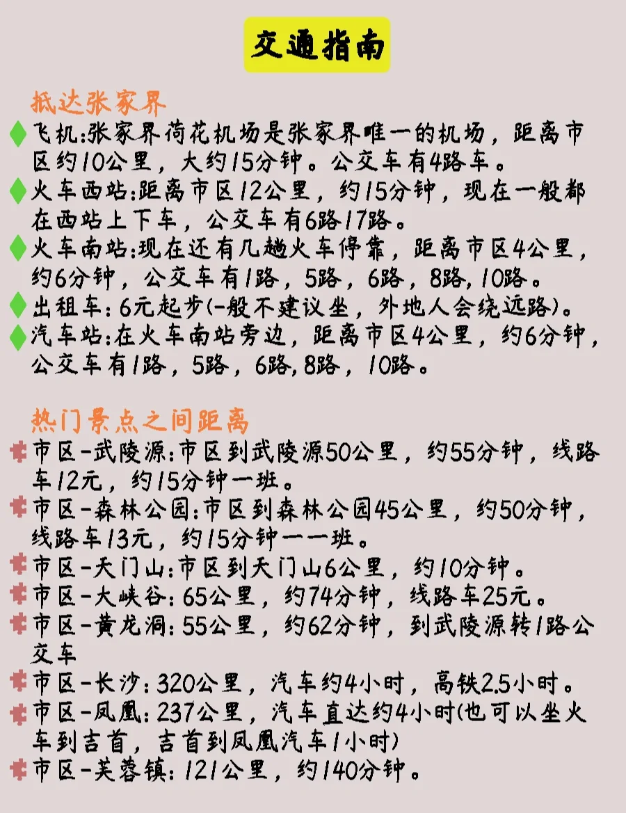 张家界旅行攻略.张家界旅行攻略必看?-第1张图片