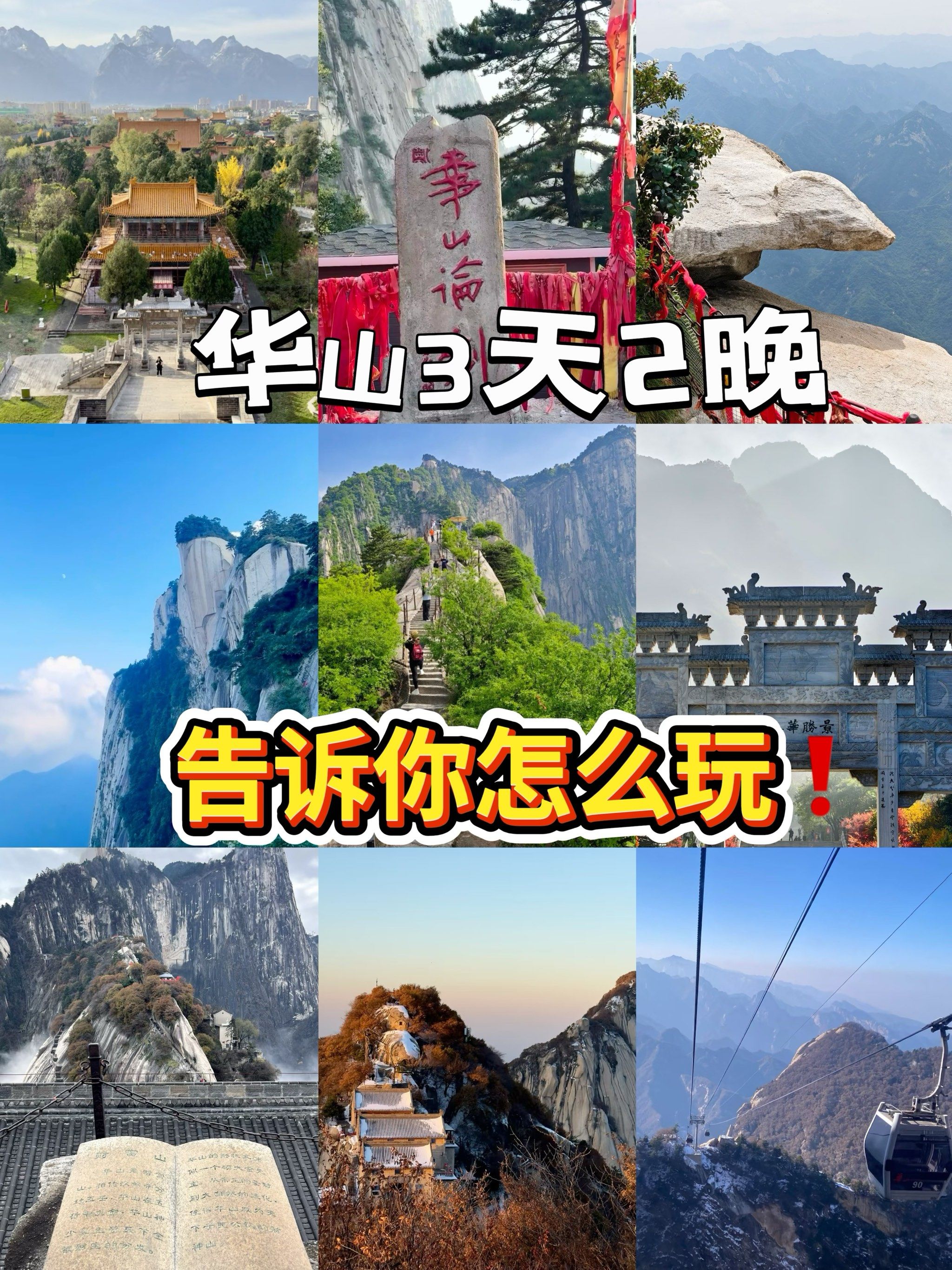 【华山门票,华山门票有效期几天】-第1张图片