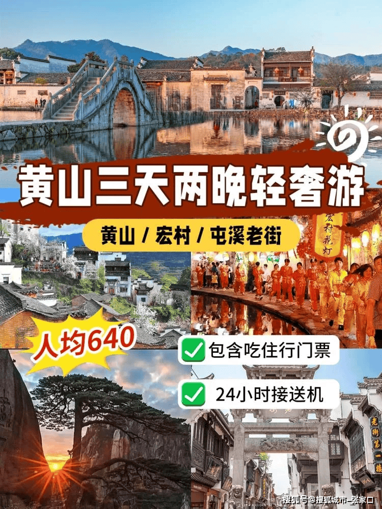 黄山旅游住宿的最佳方案(黄山旅游住宿费用是多少?)-第1张图片