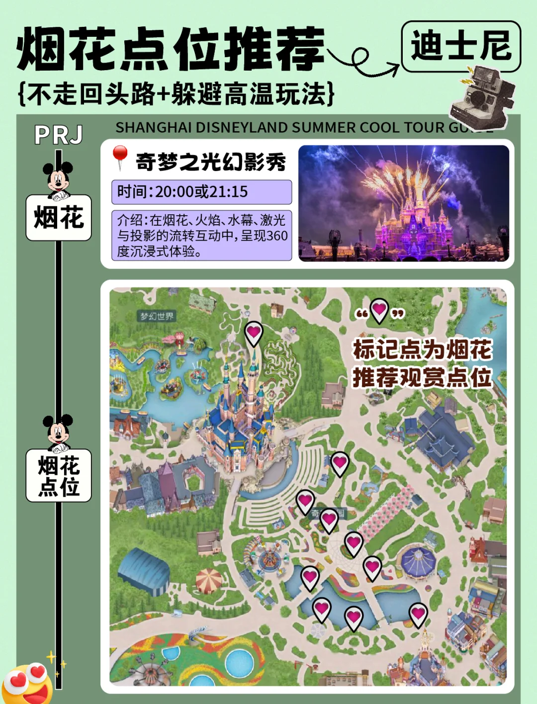 【上海迪士尼一日游最佳路线,迪士尼一日游正确顺序】-第1张图片