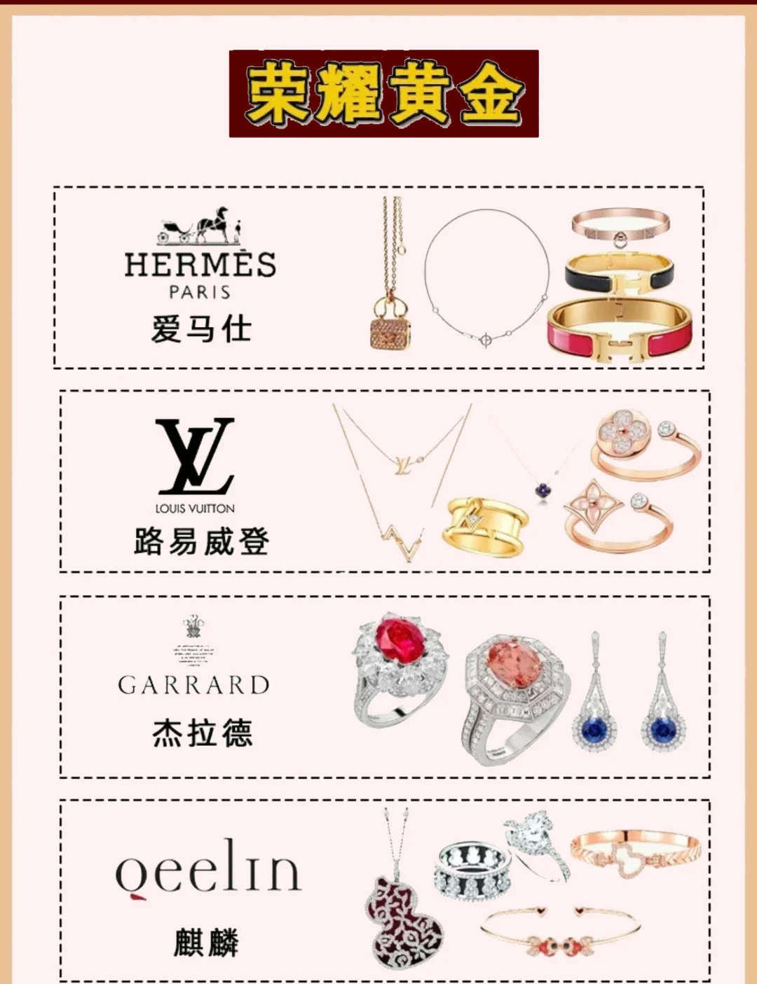 前十珠宝品牌排名榜.前十珠宝牌子？-第1张图片