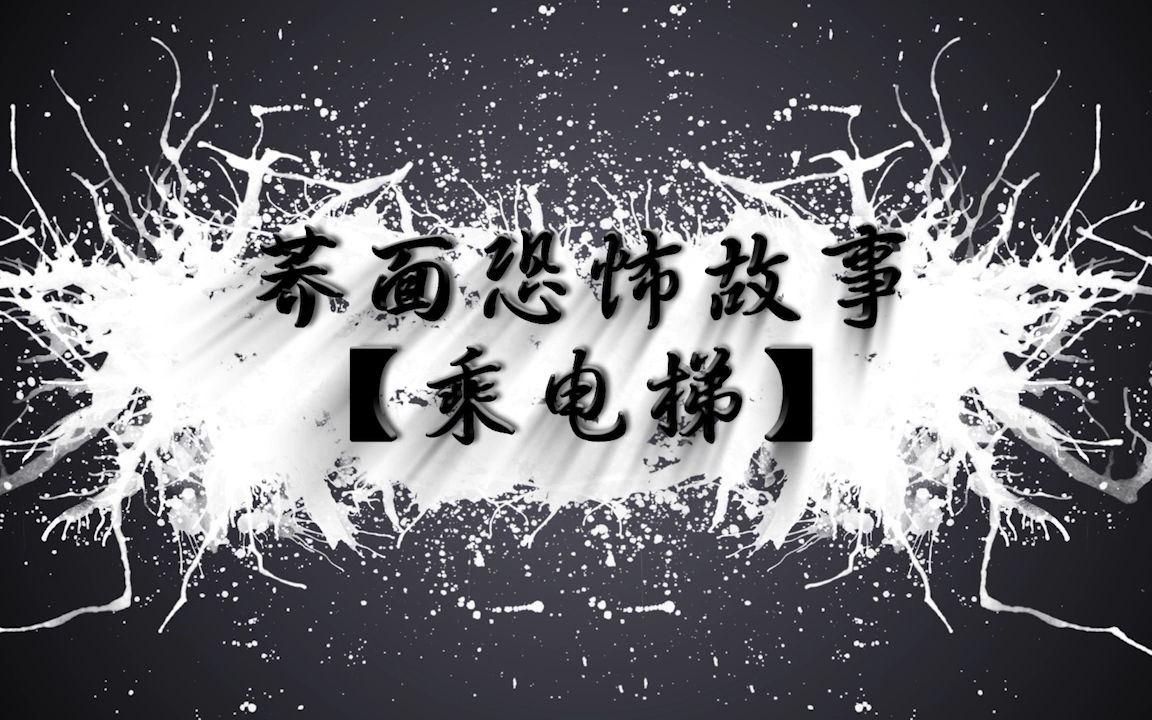 上海什么大厦电梯闹鬼事件.上海写字楼电梯鬼故事？-第2张图片