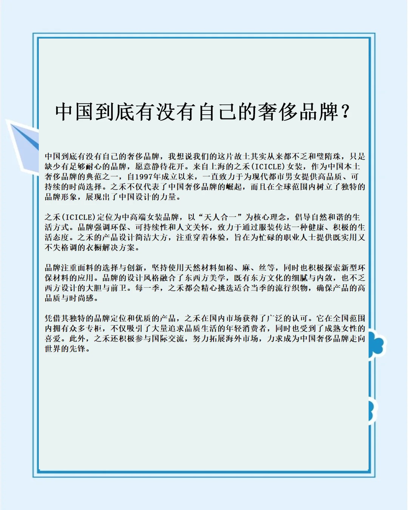 【中国本土前十奢侈品牌,中国本土前十奢侈品牌排名榜】-第1张图片