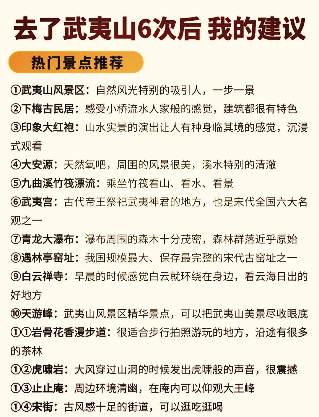【武夷山旅游攻略三日游,武夷山旅游攻略自由行三日游】-第2张图片