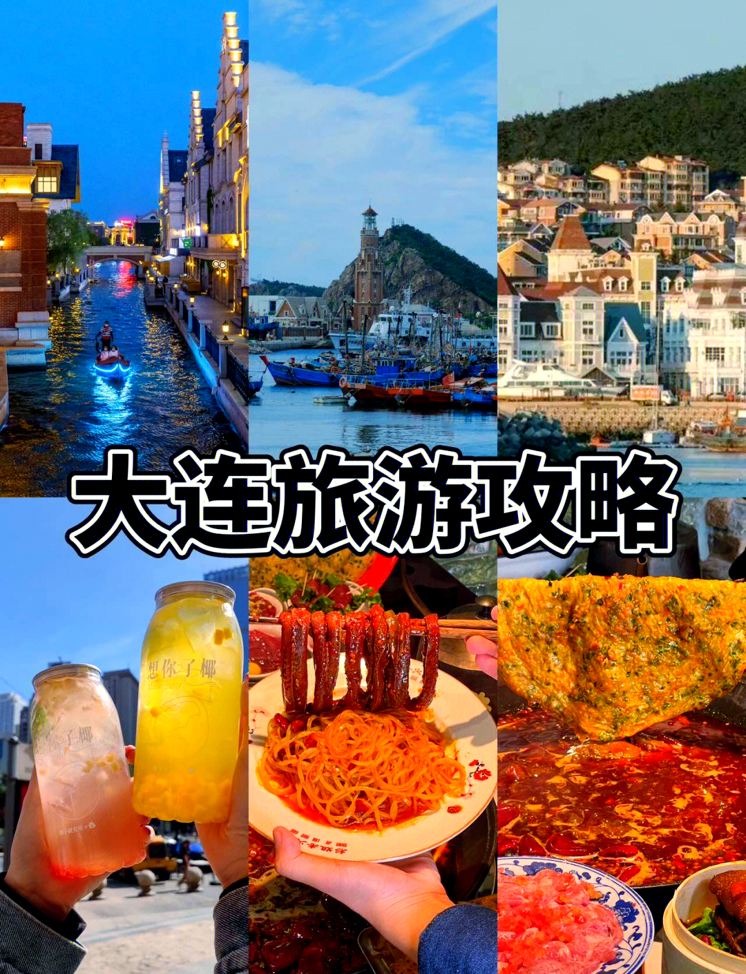 大连周边游玩景点推荐/大连周边游攻略-第1张图片