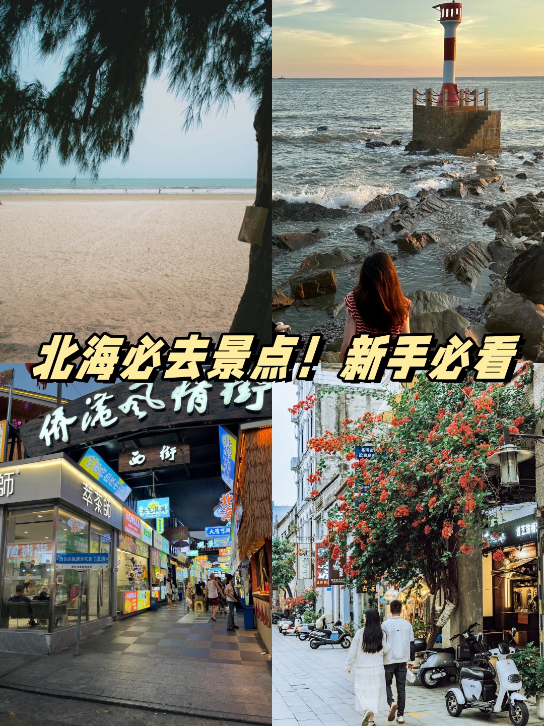 北海银滩.北海银滩必去三个景点？-第1张图片