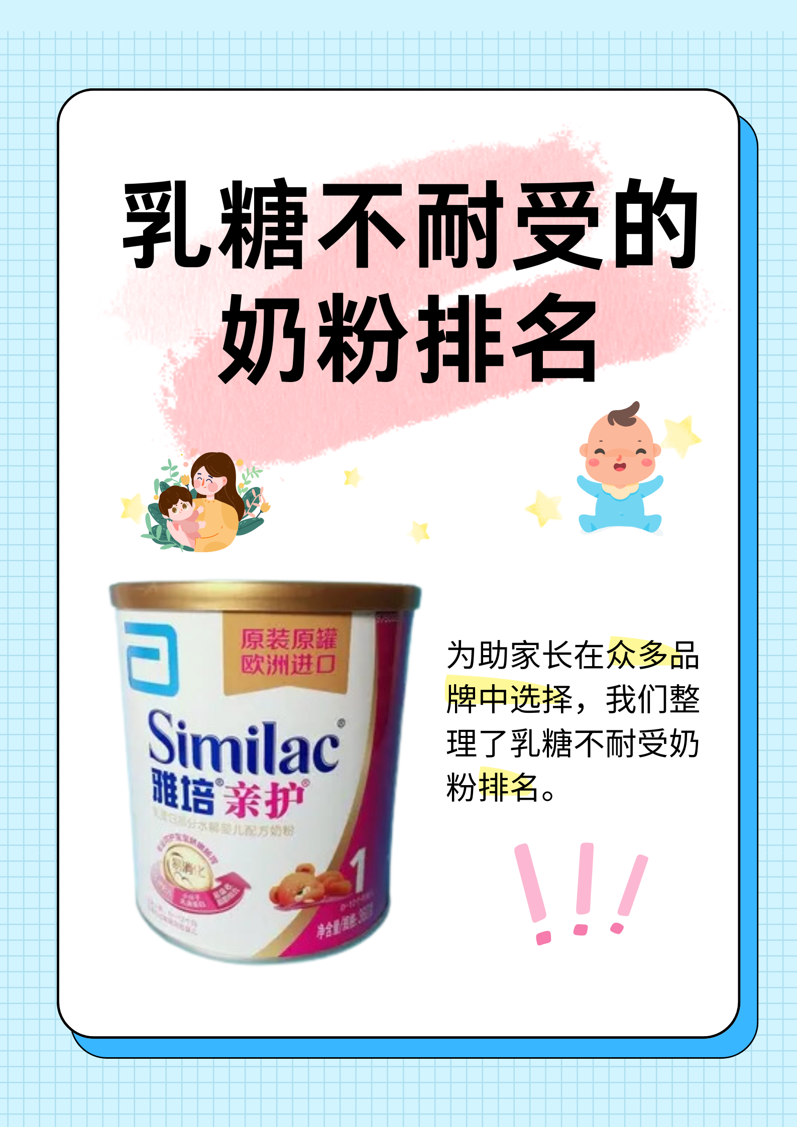儿童奶粉排名榜.儿童奶粉排名榜前20？-第1张图片