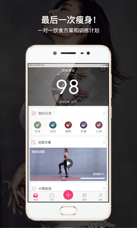 【减肥软件排名榜,减肥软件排名榜前十】-第2张图片