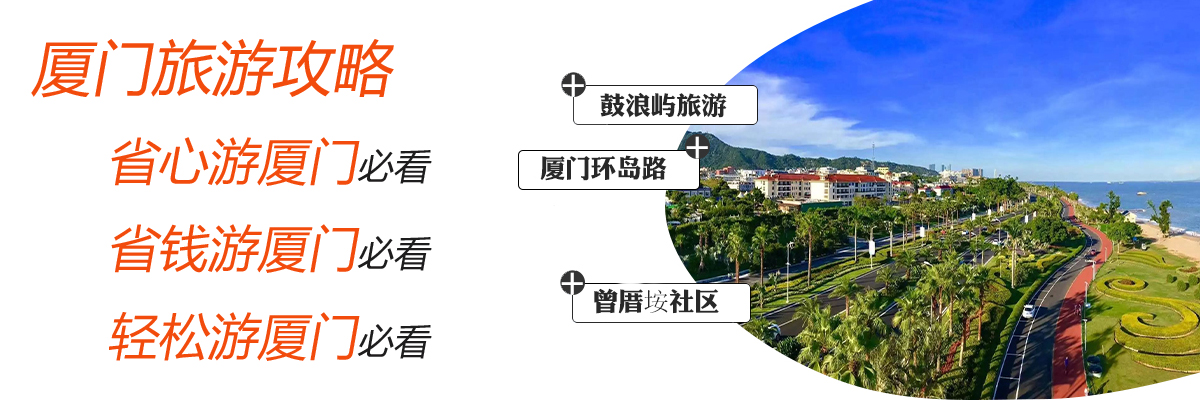 厦门旅行社排名一览表/厦门旅行社排名一览表最新-第2张图片